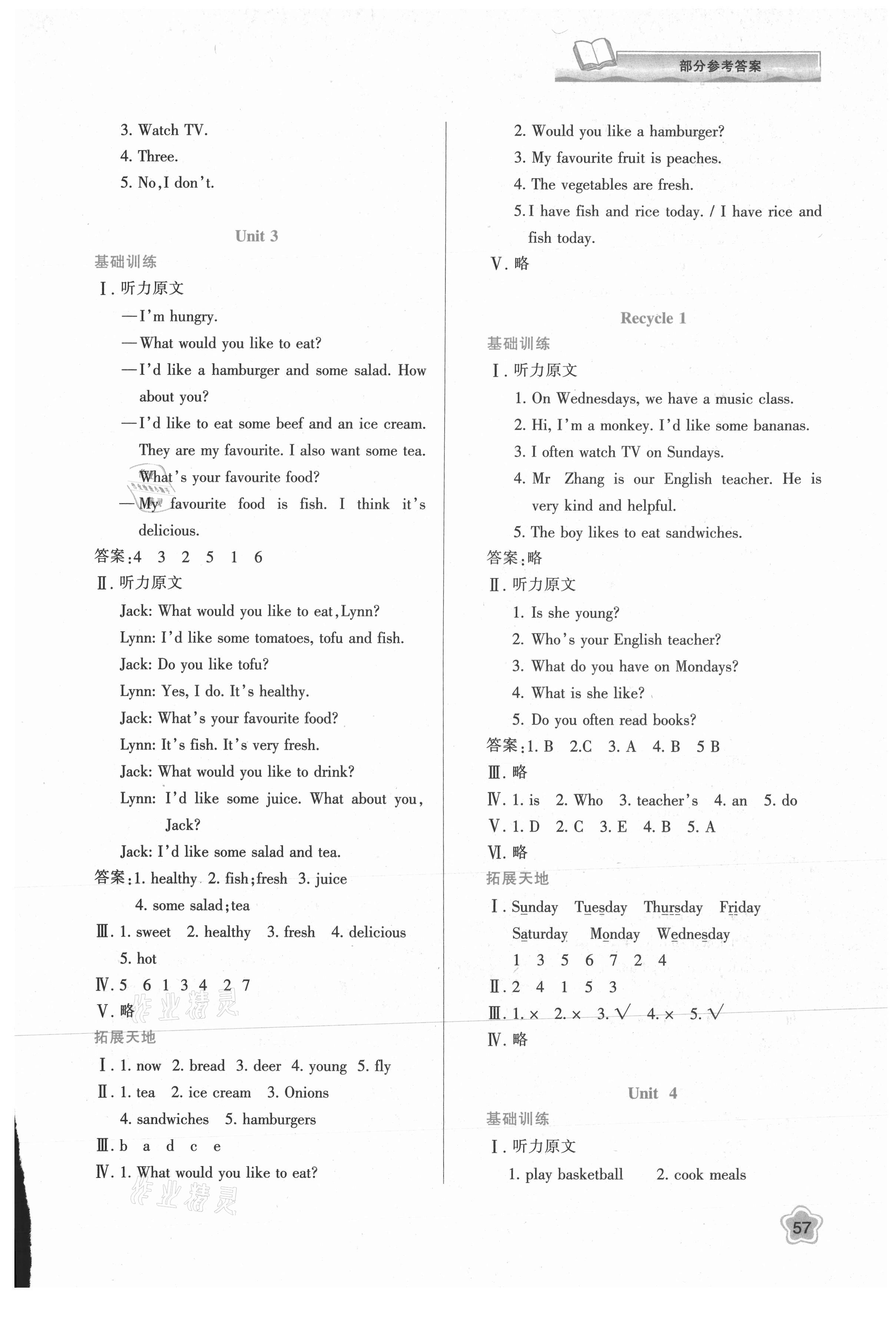 2021年新課程學習與評價五年級英語上冊人教版 參考答案第2頁