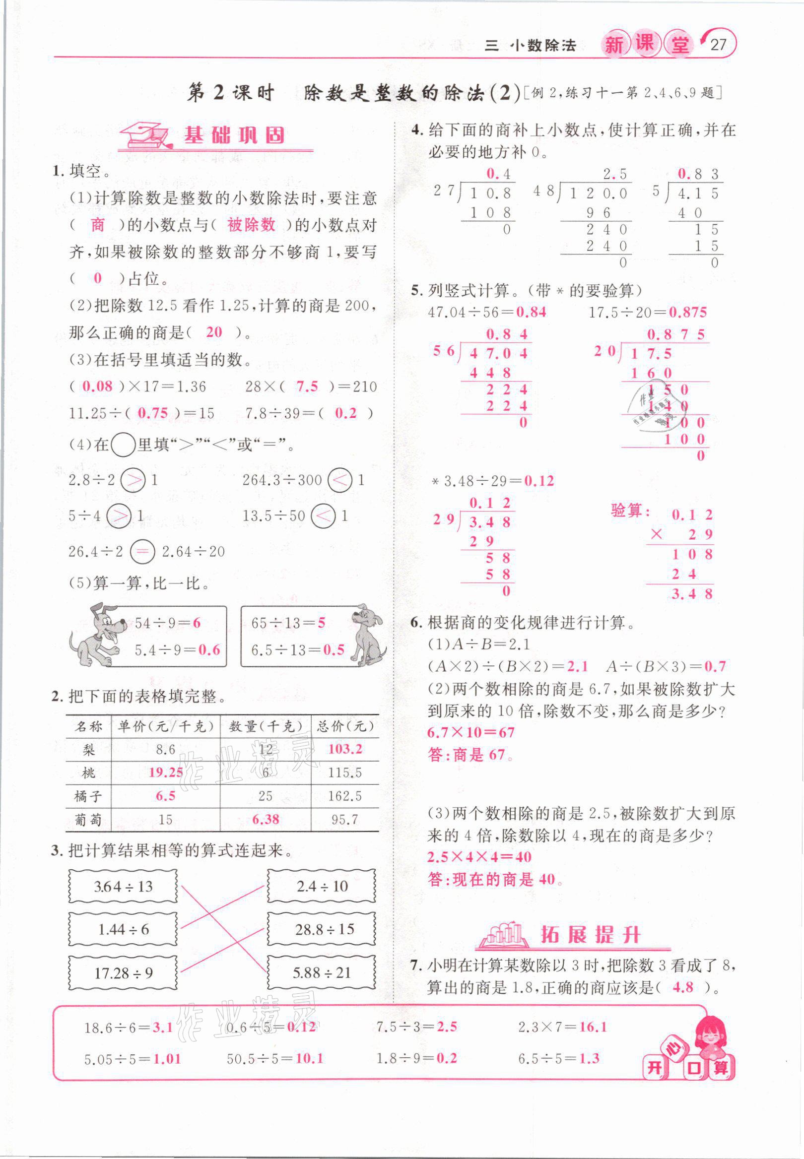 2021年啟航新課堂五年級(jí)數(shù)學(xué)上冊西師大版 參考答案第27頁