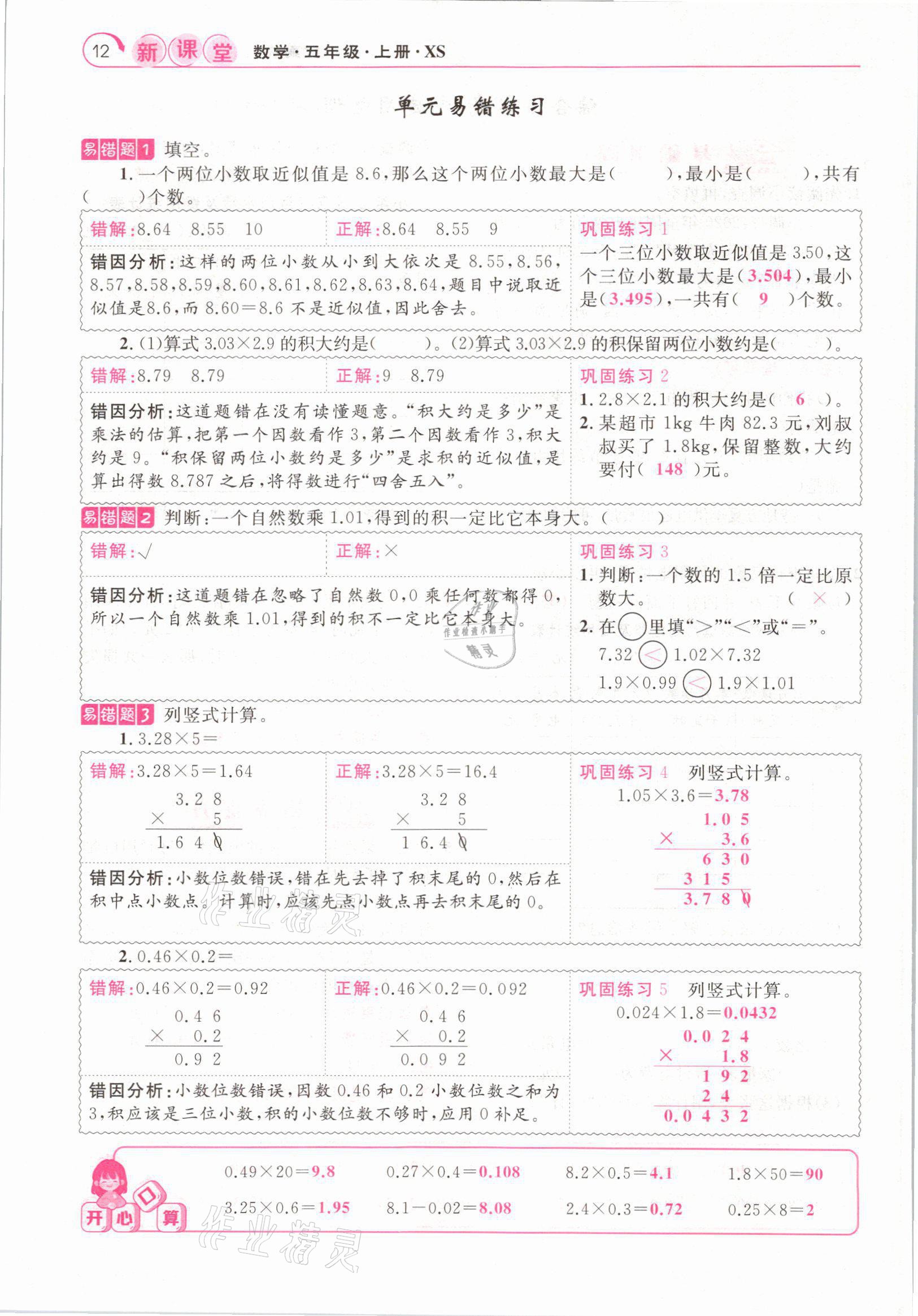 2021年啟航新課堂五年級(jí)數(shù)學(xué)上冊(cè)西師大版 參考答案第12頁(yè)