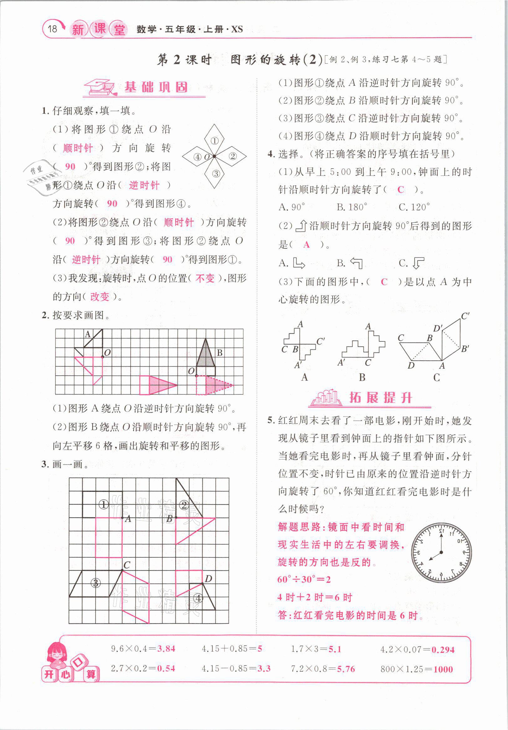 2021年啟航新課堂五年級(jí)數(shù)學(xué)上冊(cè)西師大版 參考答案第18頁(yè)