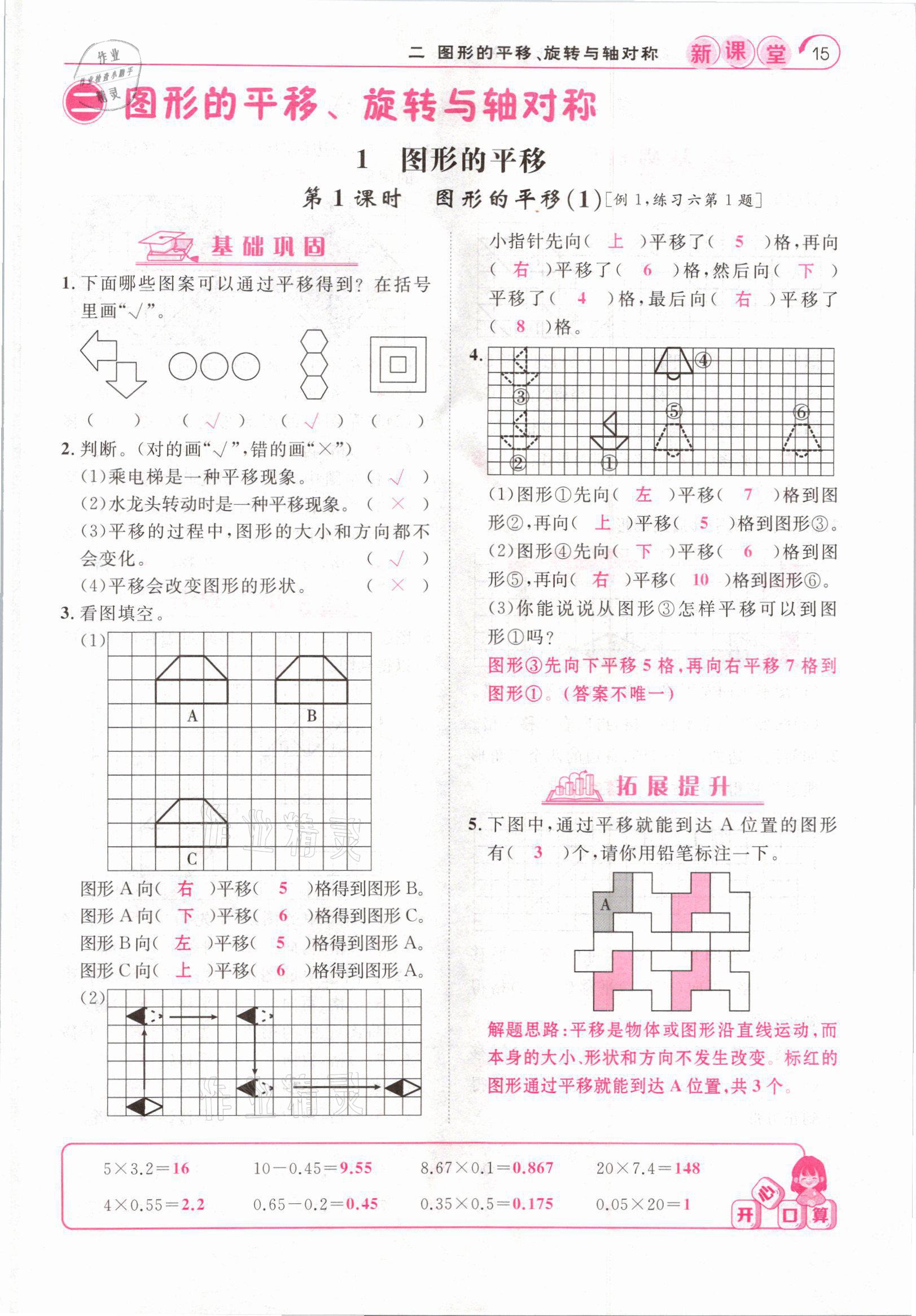 2021年啟航新課堂五年級(jí)數(shù)學(xué)上冊西師大版 參考答案第15頁