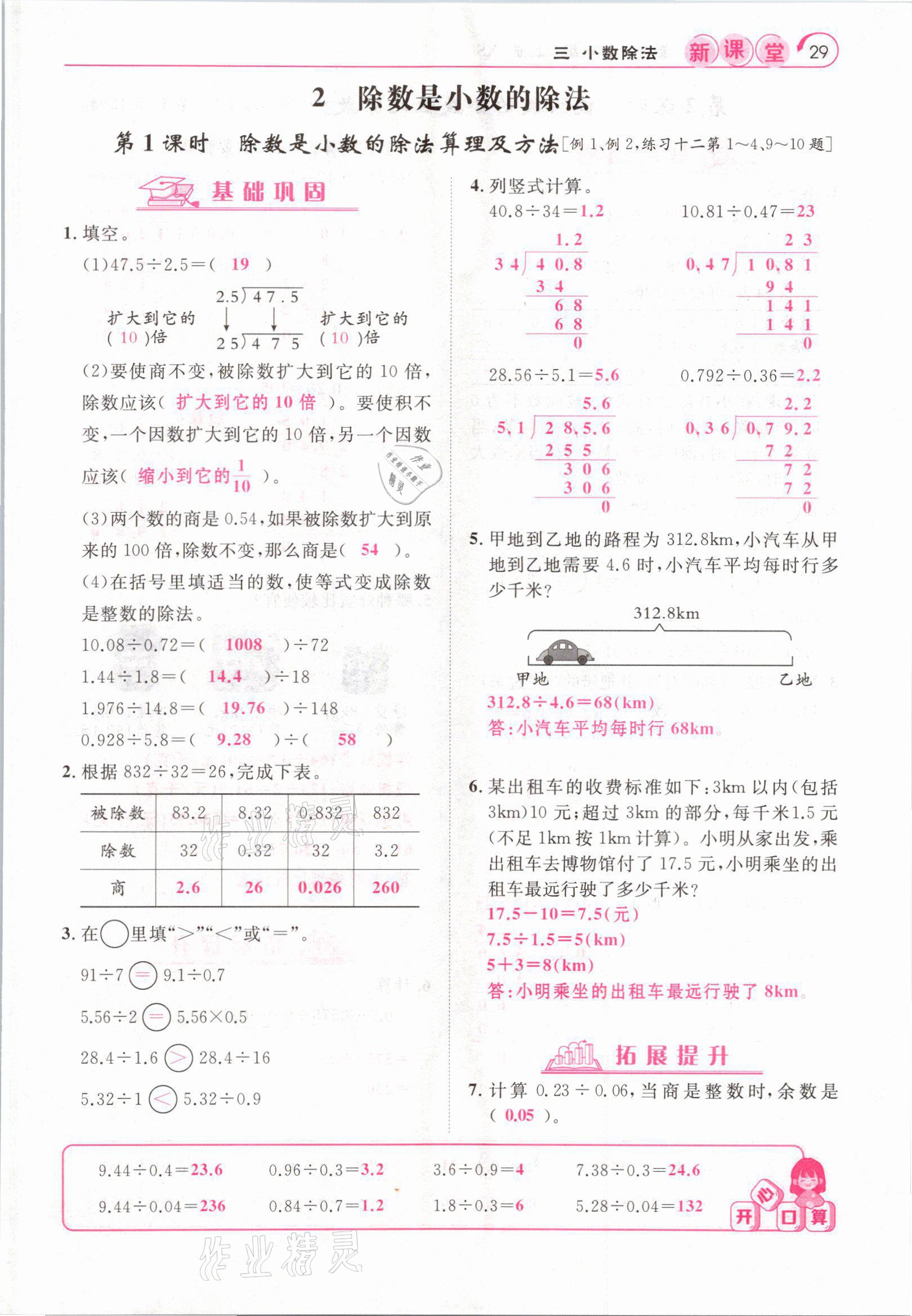 2021年啟航新課堂五年級數(shù)學(xué)上冊西師大版 參考答案第29頁