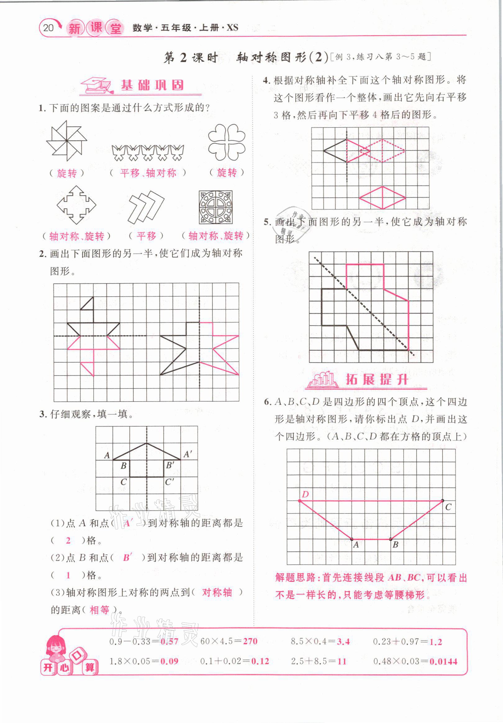 2021年啟航新課堂五年級(jí)數(shù)學(xué)上冊(cè)西師大版 參考答案第20頁(yè)