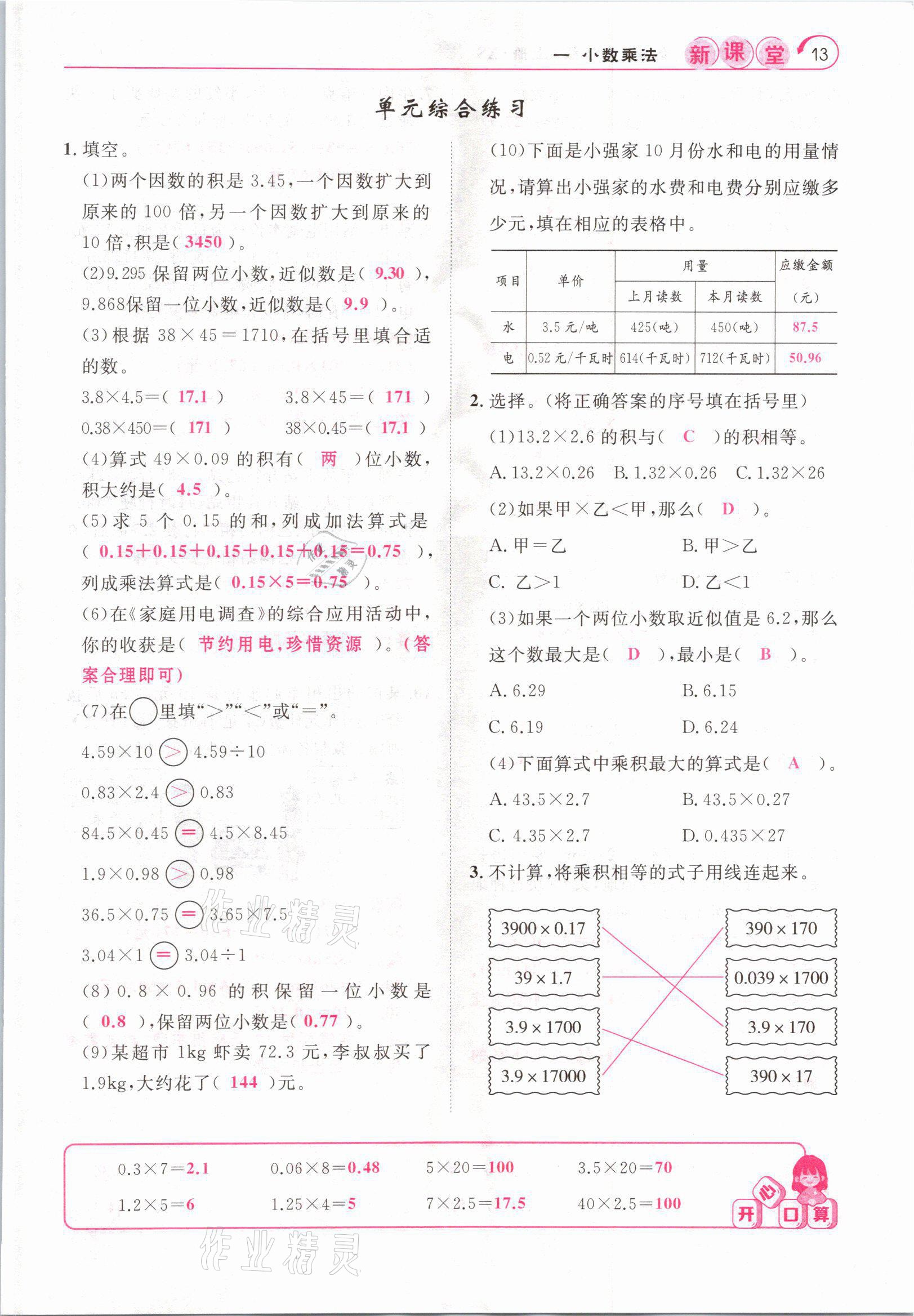 2021年啟航新課堂五年級數(shù)學(xué)上冊西師大版 參考答案第13頁