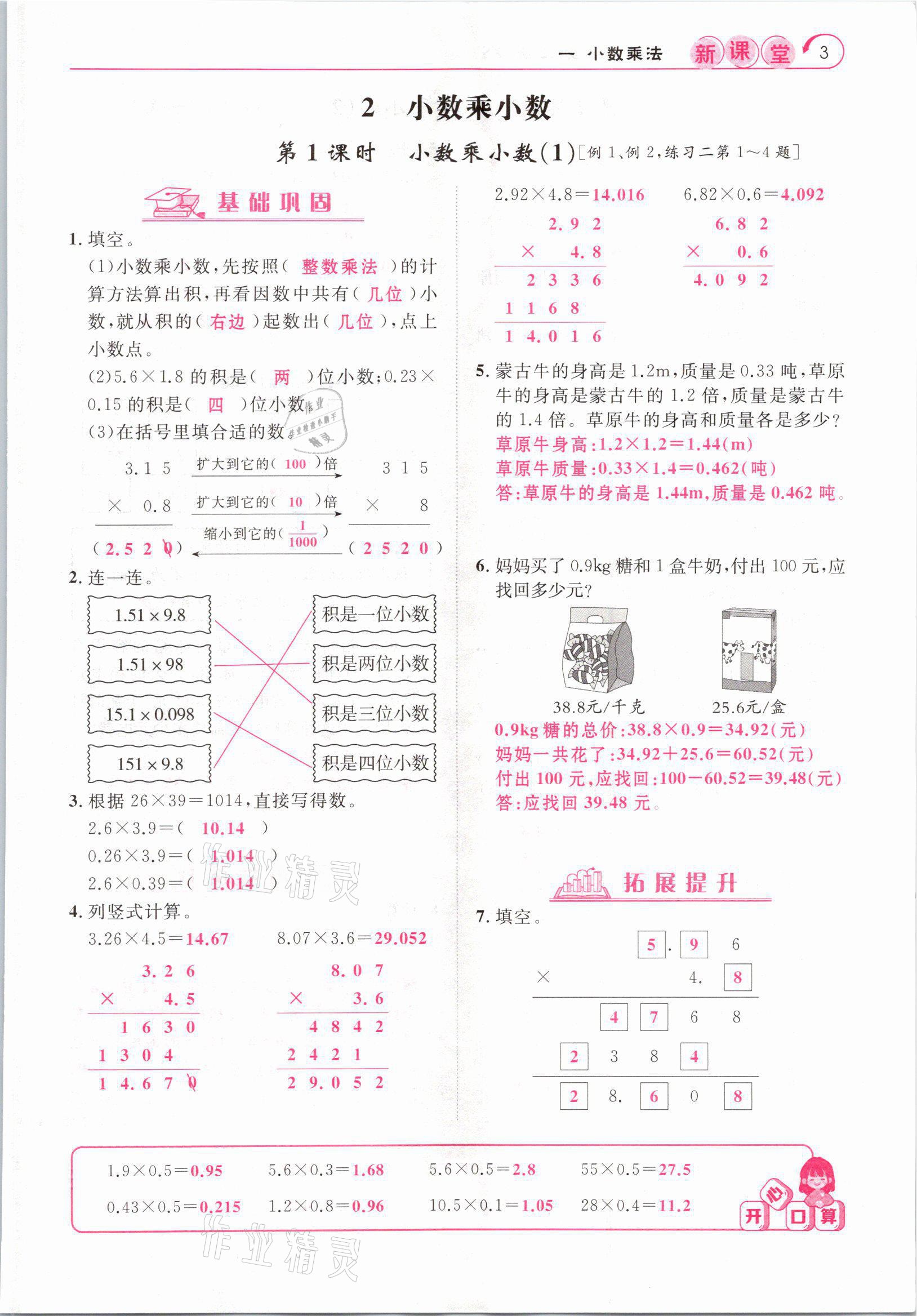 2021年啟航新課堂五年級(jí)數(shù)學(xué)上冊(cè)西師大版 參考答案第3頁(yè)