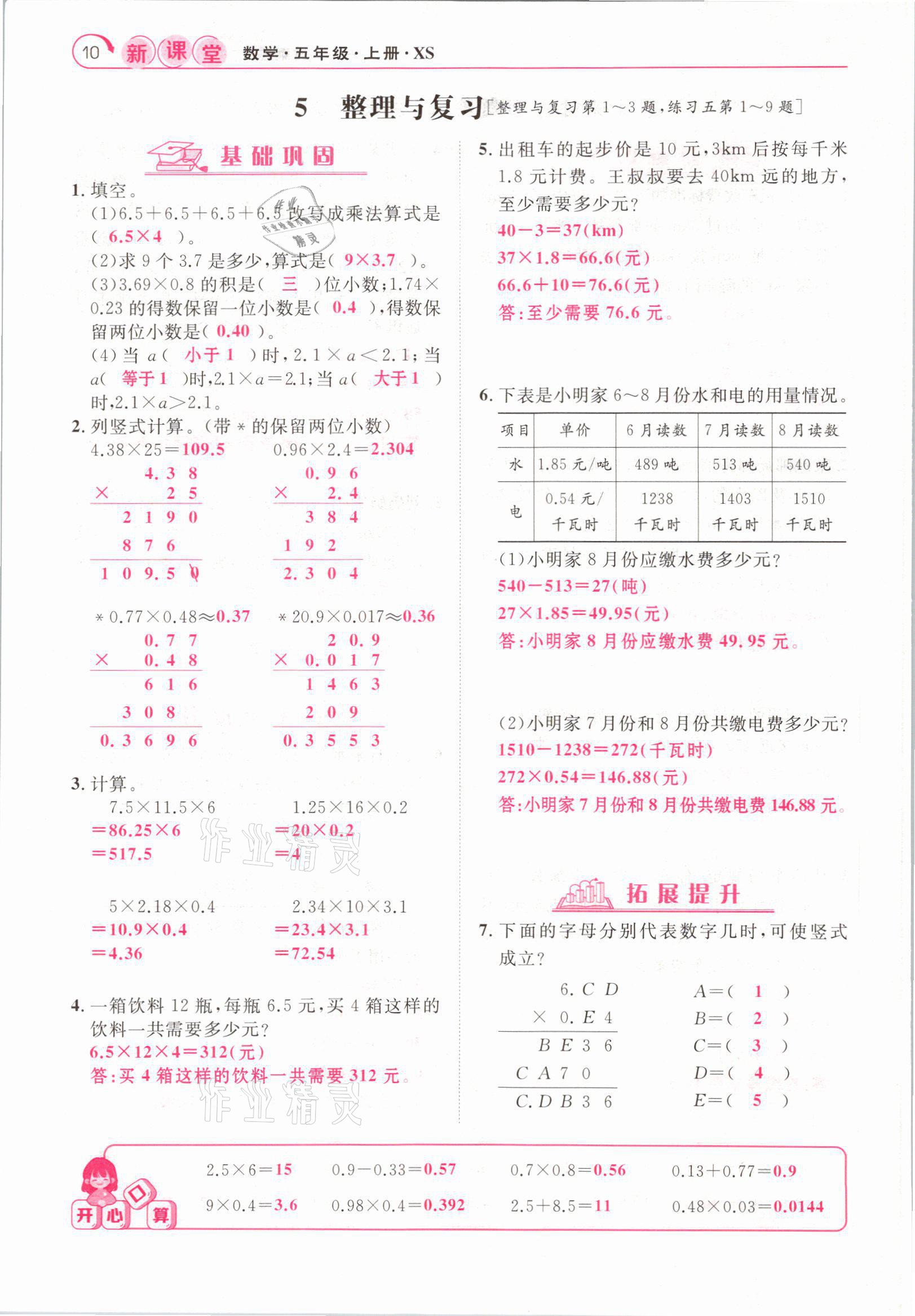 2021年啟航新課堂五年級數學上冊西師大版 參考答案第10頁