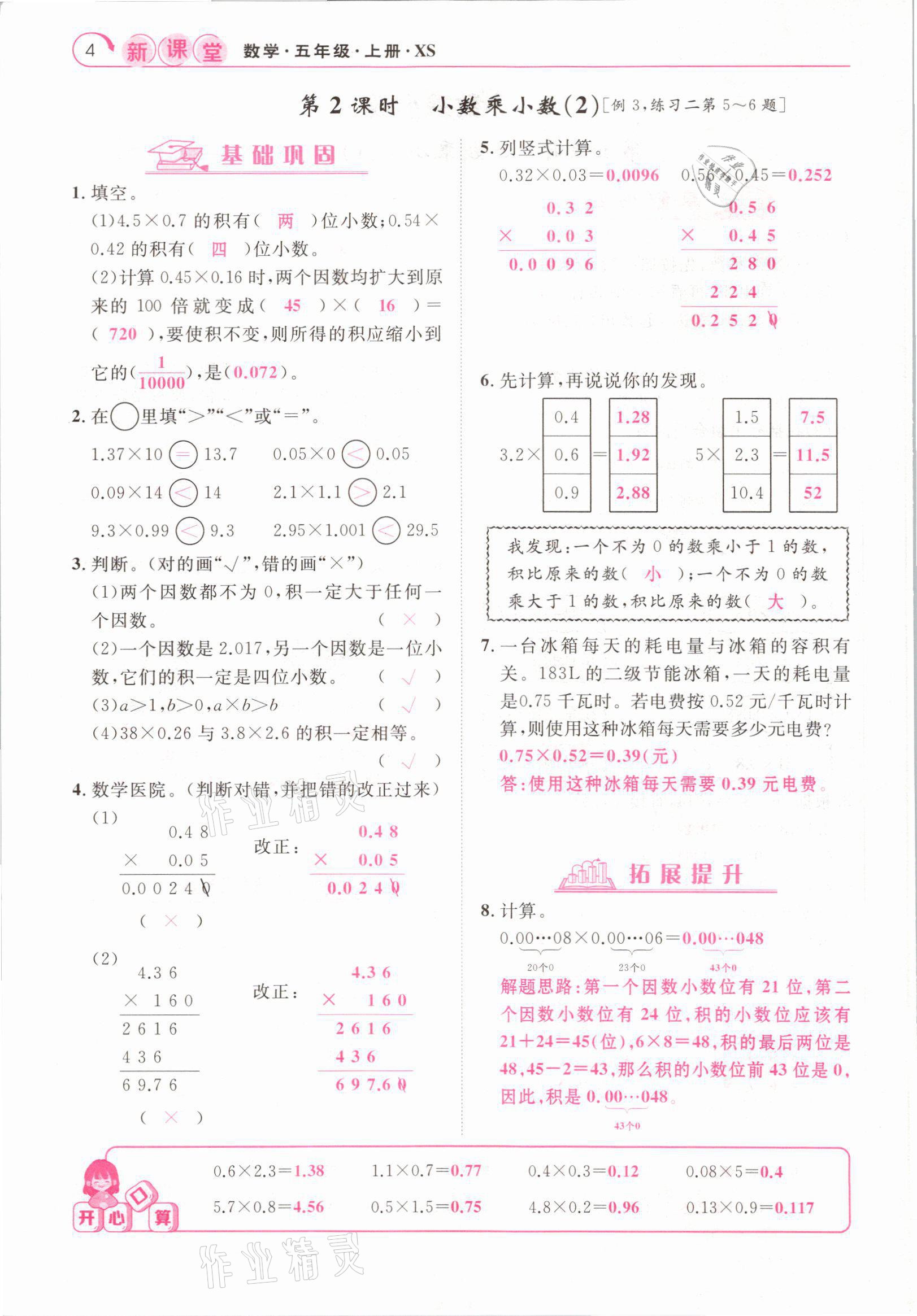 2021年啟航新課堂五年級數(shù)學上冊西師大版 參考答案第4頁