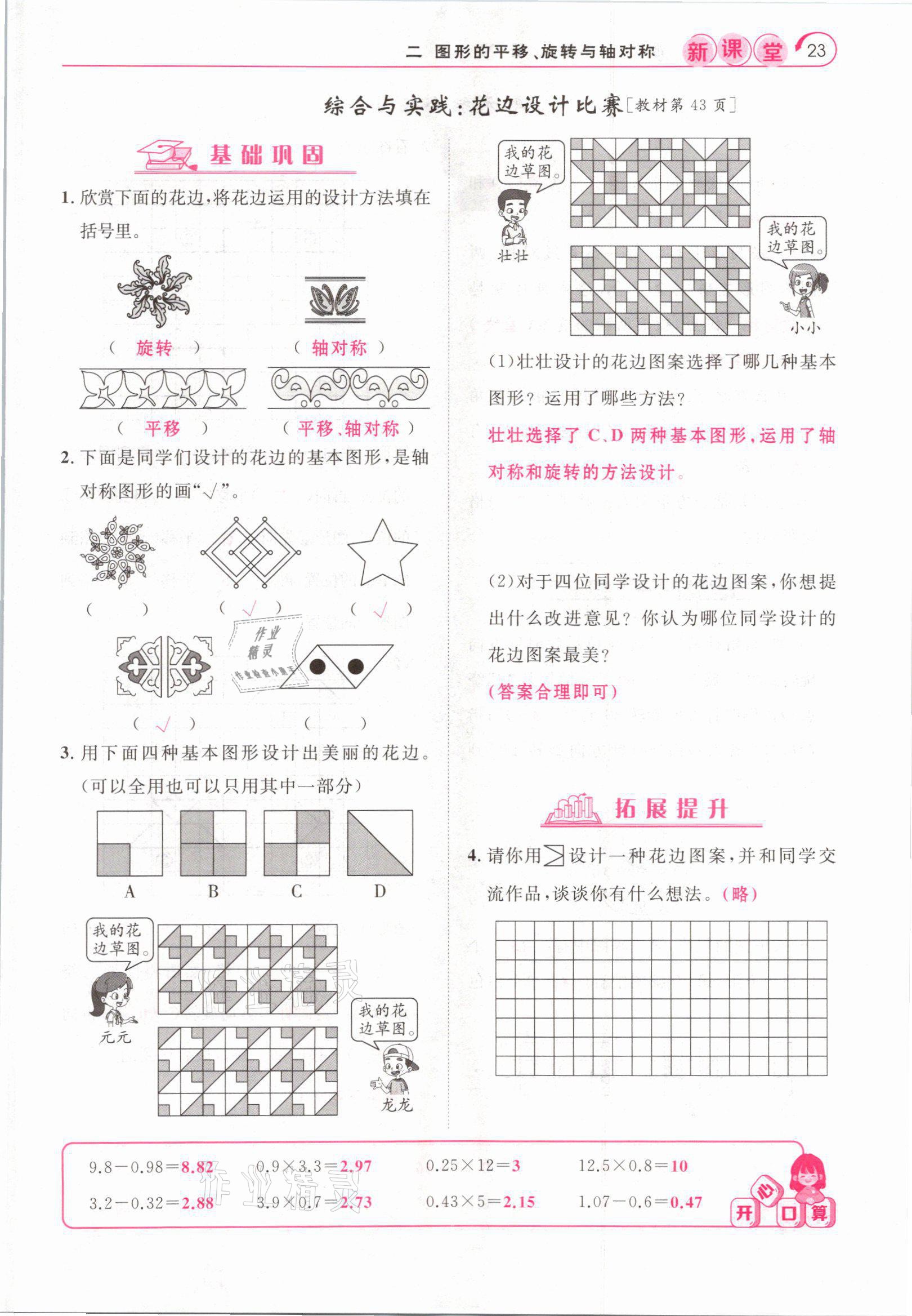 2021年啟航新課堂五年級(jí)數(shù)學(xué)上冊(cè)西師大版 參考答案第23頁(yè)