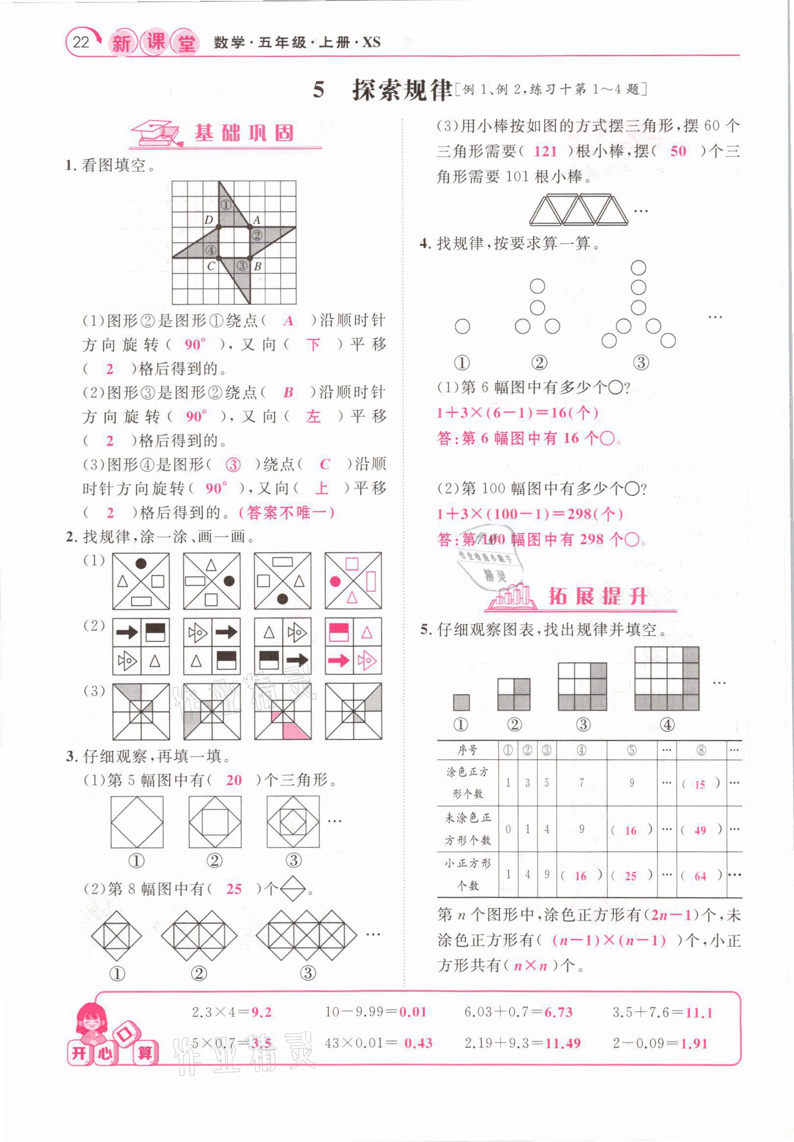 2021年啟航新課堂五年級數(shù)學(xué)上冊西師大版 參考答案第22頁