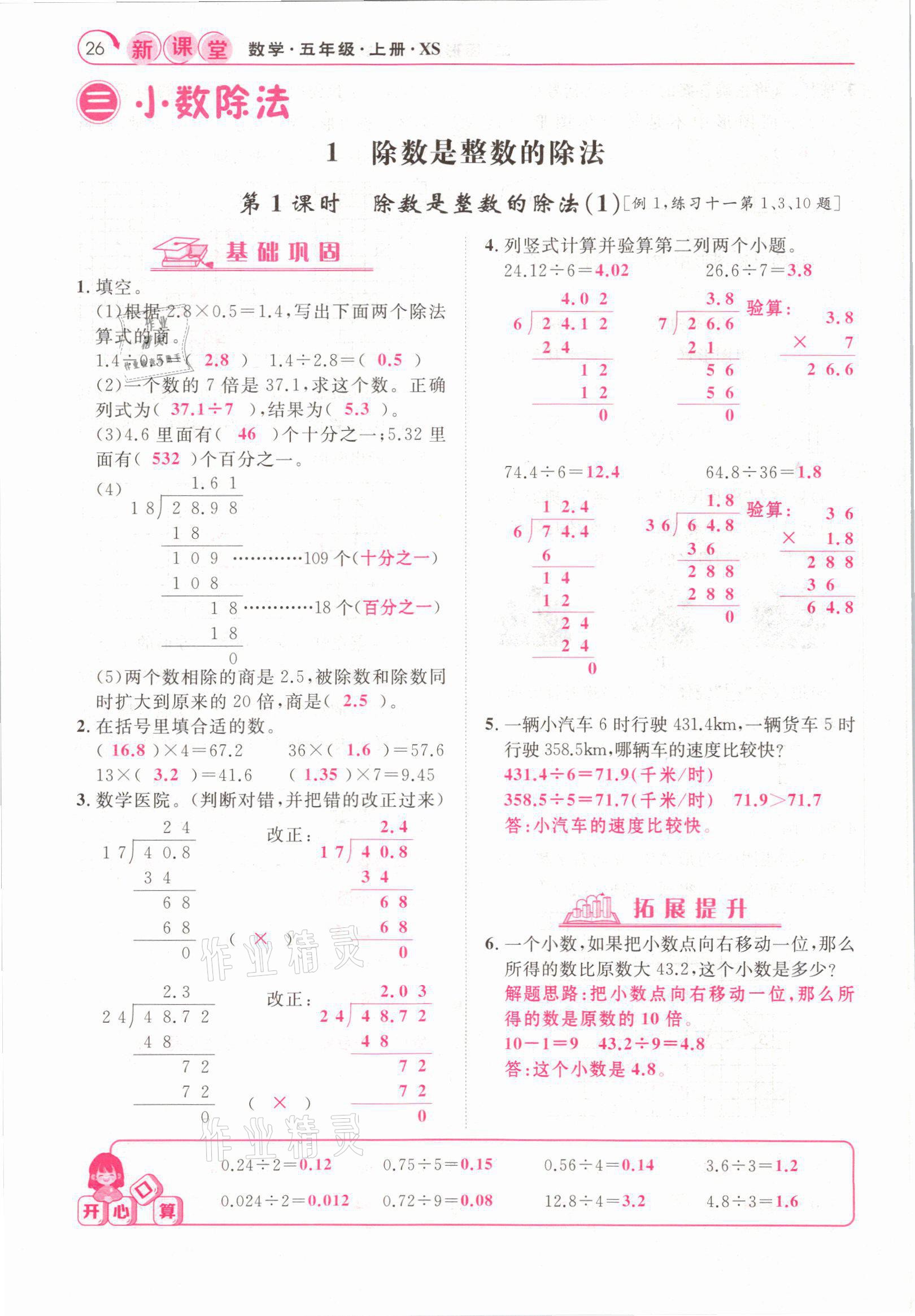 2021年啟航新課堂五年級(jí)數(shù)學(xué)上冊(cè)西師大版 參考答案第26頁(yè)