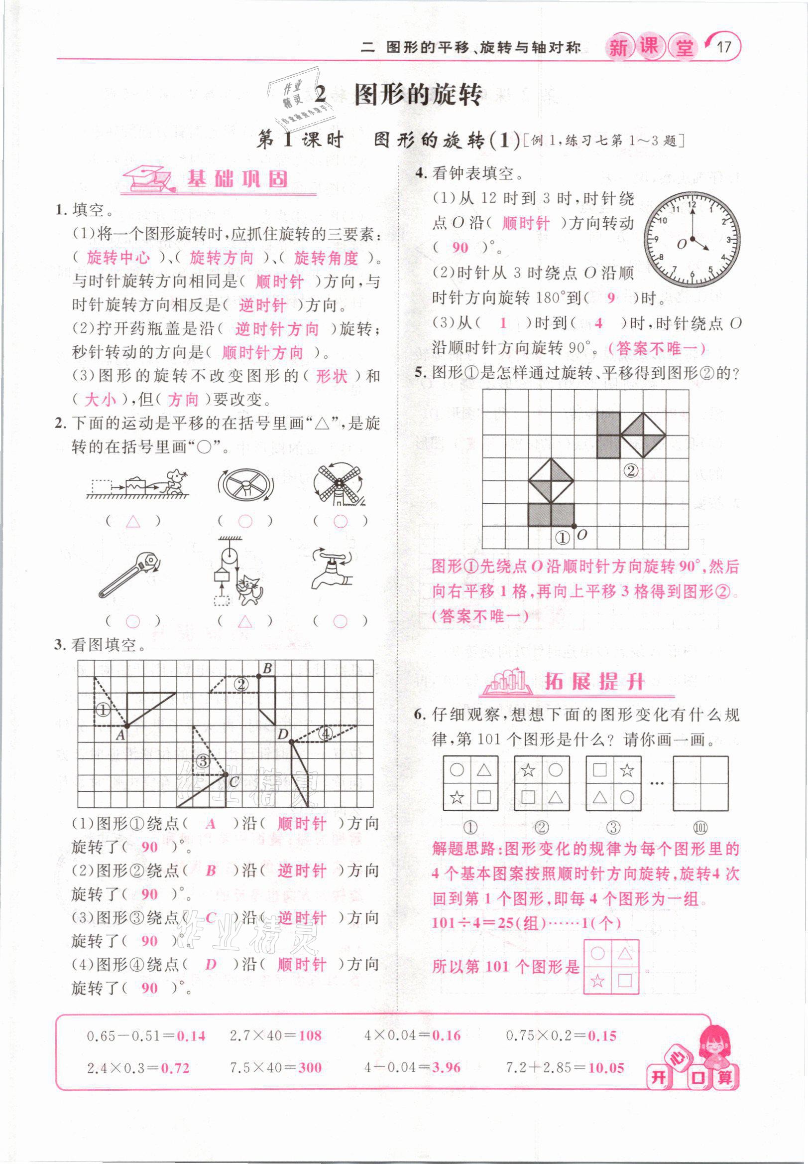 2021年啟航新課堂五年級數(shù)學(xué)上冊西師大版 參考答案第17頁