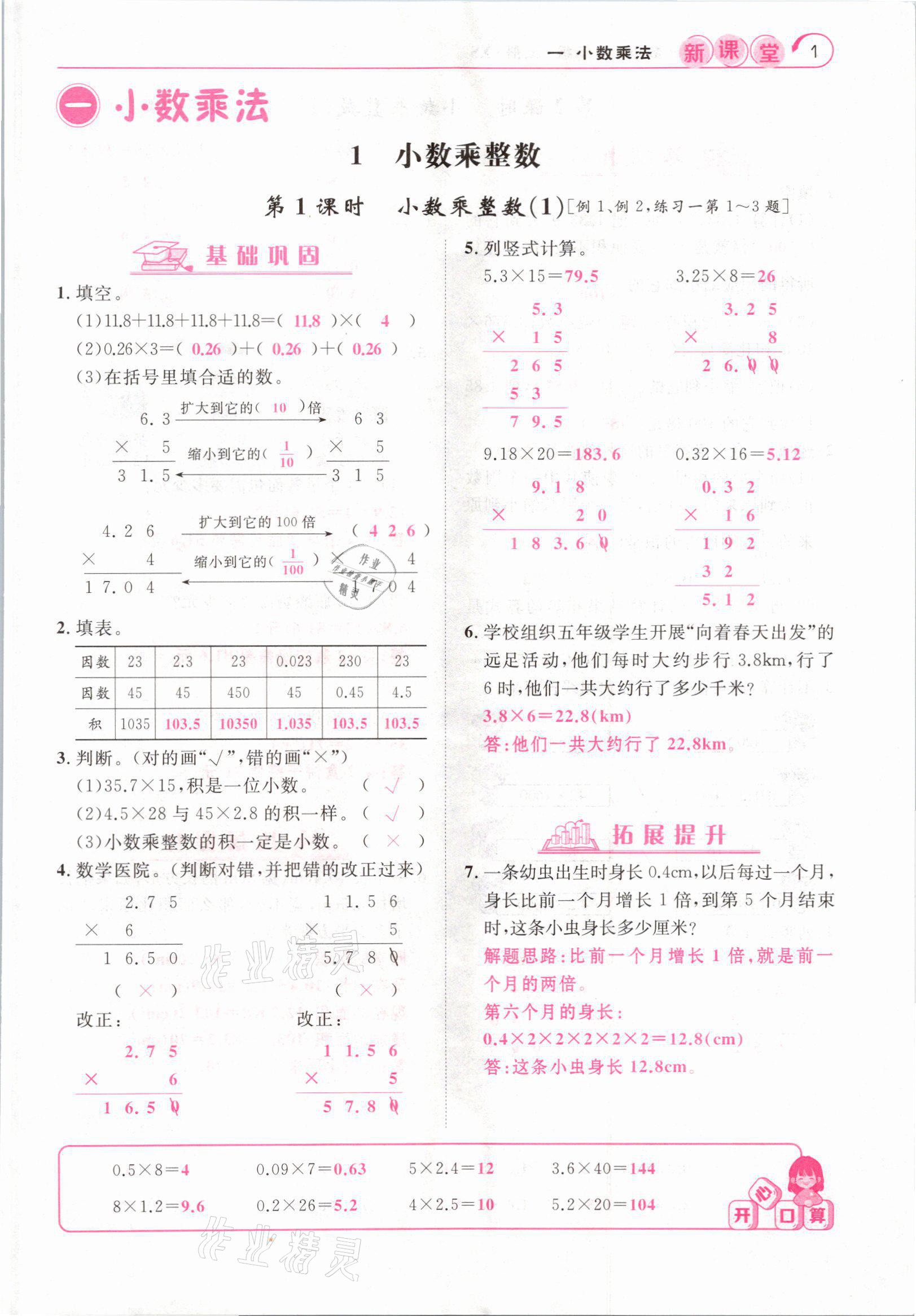 2021年啟航新課堂五年級數(shù)學上冊西師大版 參考答案第1頁