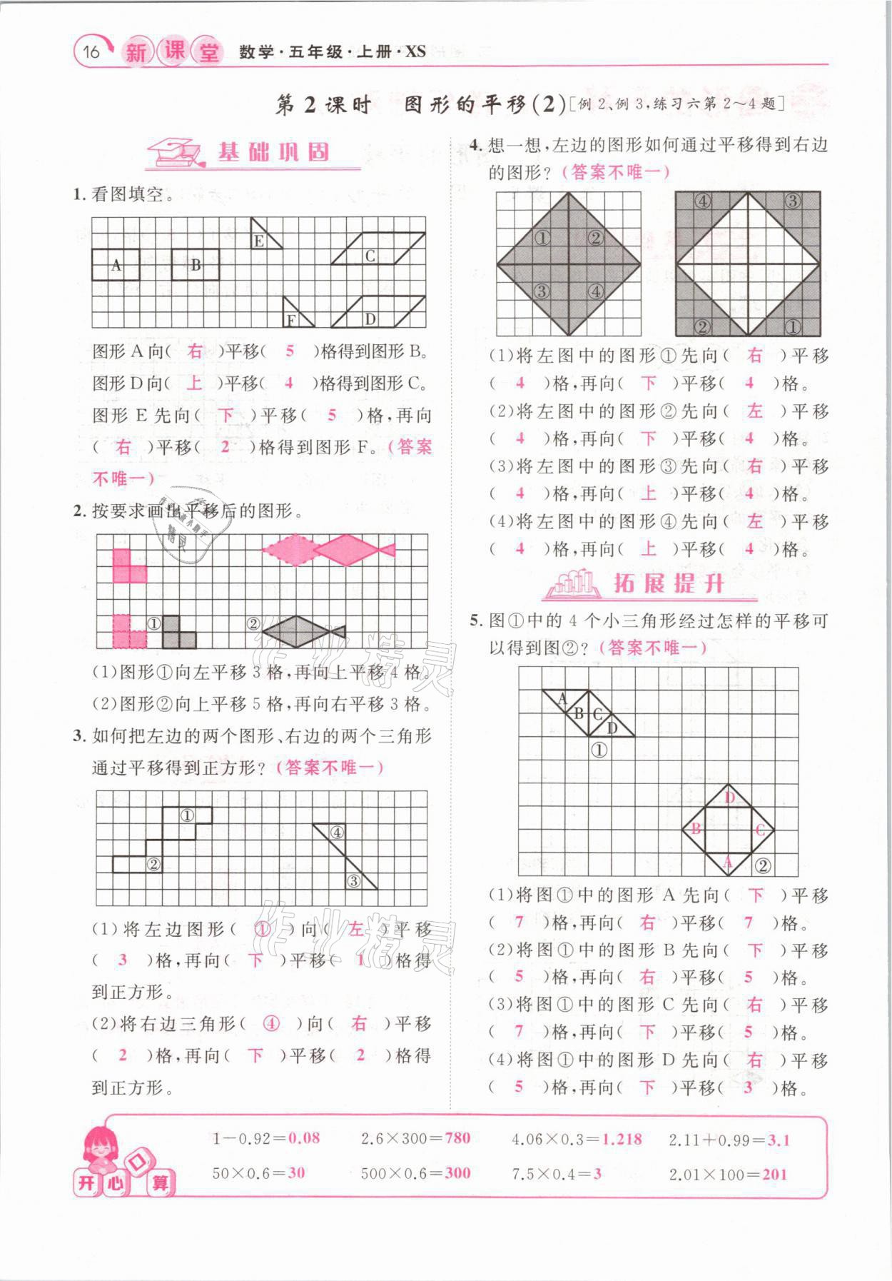 2021年啟航新課堂五年級數(shù)學(xué)上冊西師大版 參考答案第16頁