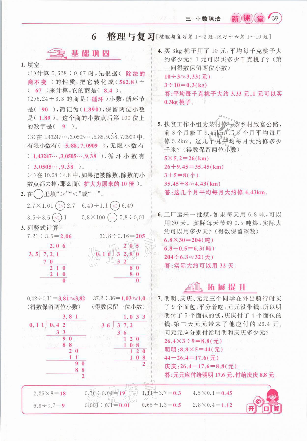 2021年啟航新課堂五年級數(shù)學(xué)上冊西師大版 參考答案第39頁