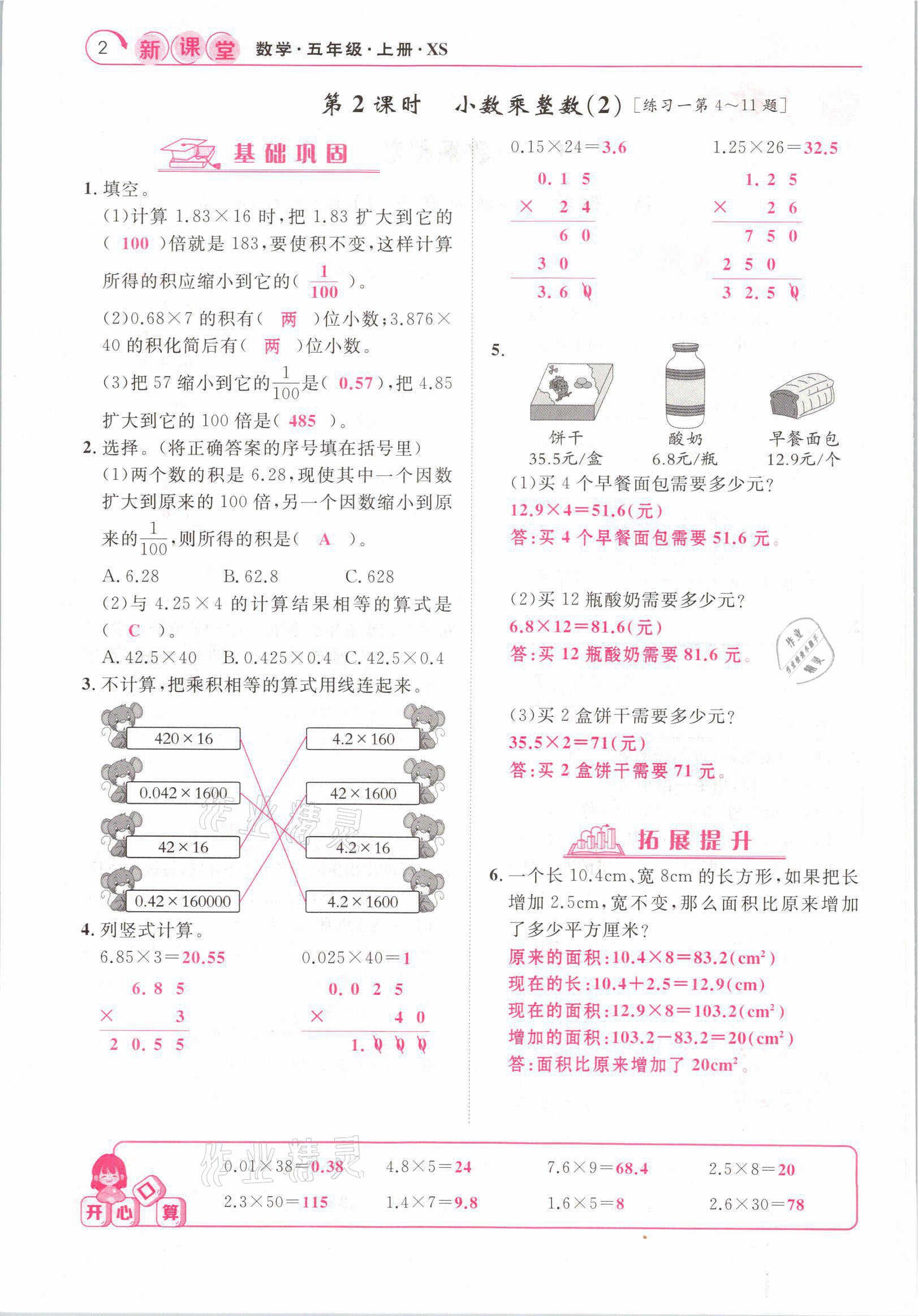 2021年啟航新課堂五年級數(shù)學上冊西師大版 參考答案第2頁