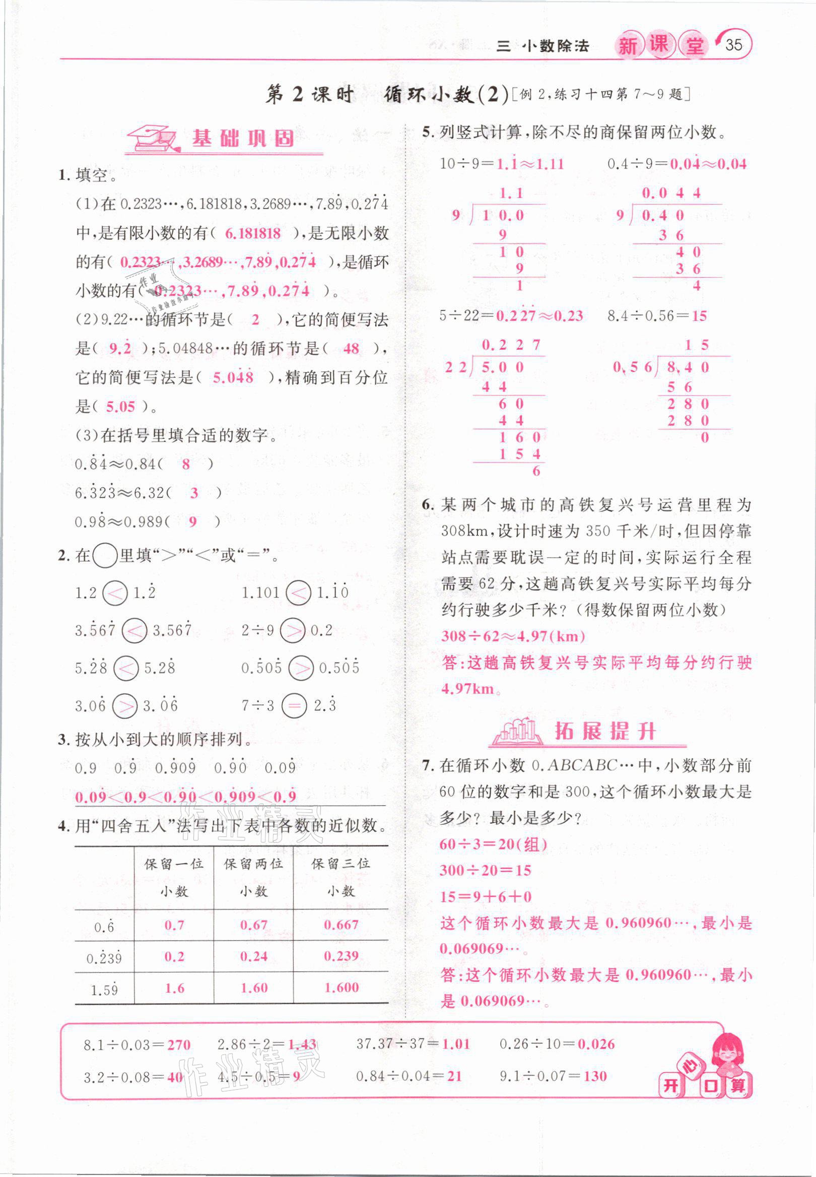 2021年啟航新課堂五年級數(shù)學上冊西師大版 參考答案第35頁