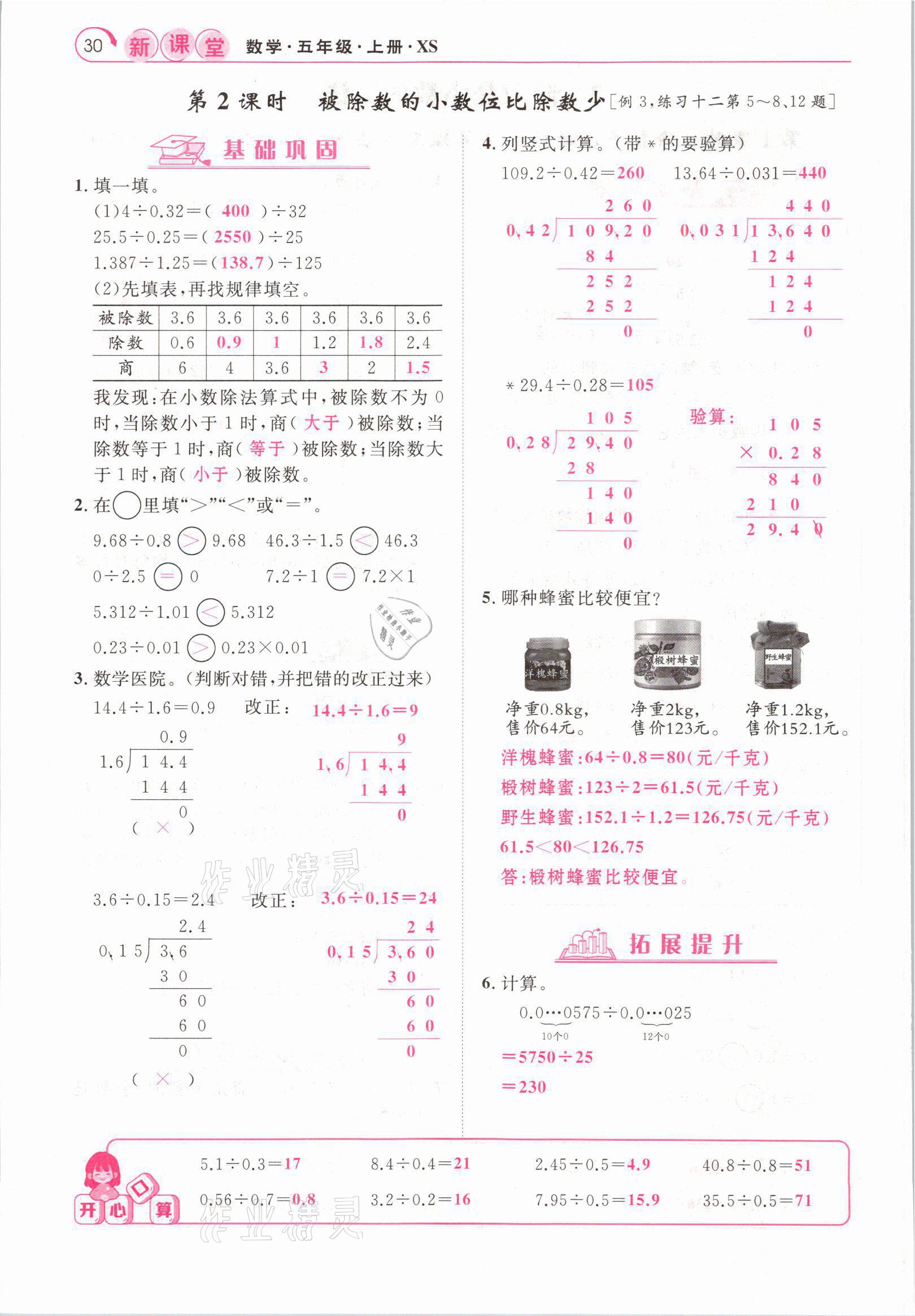 2021年啟航新課堂五年級數(shù)學上冊西師大版 參考答案第30頁