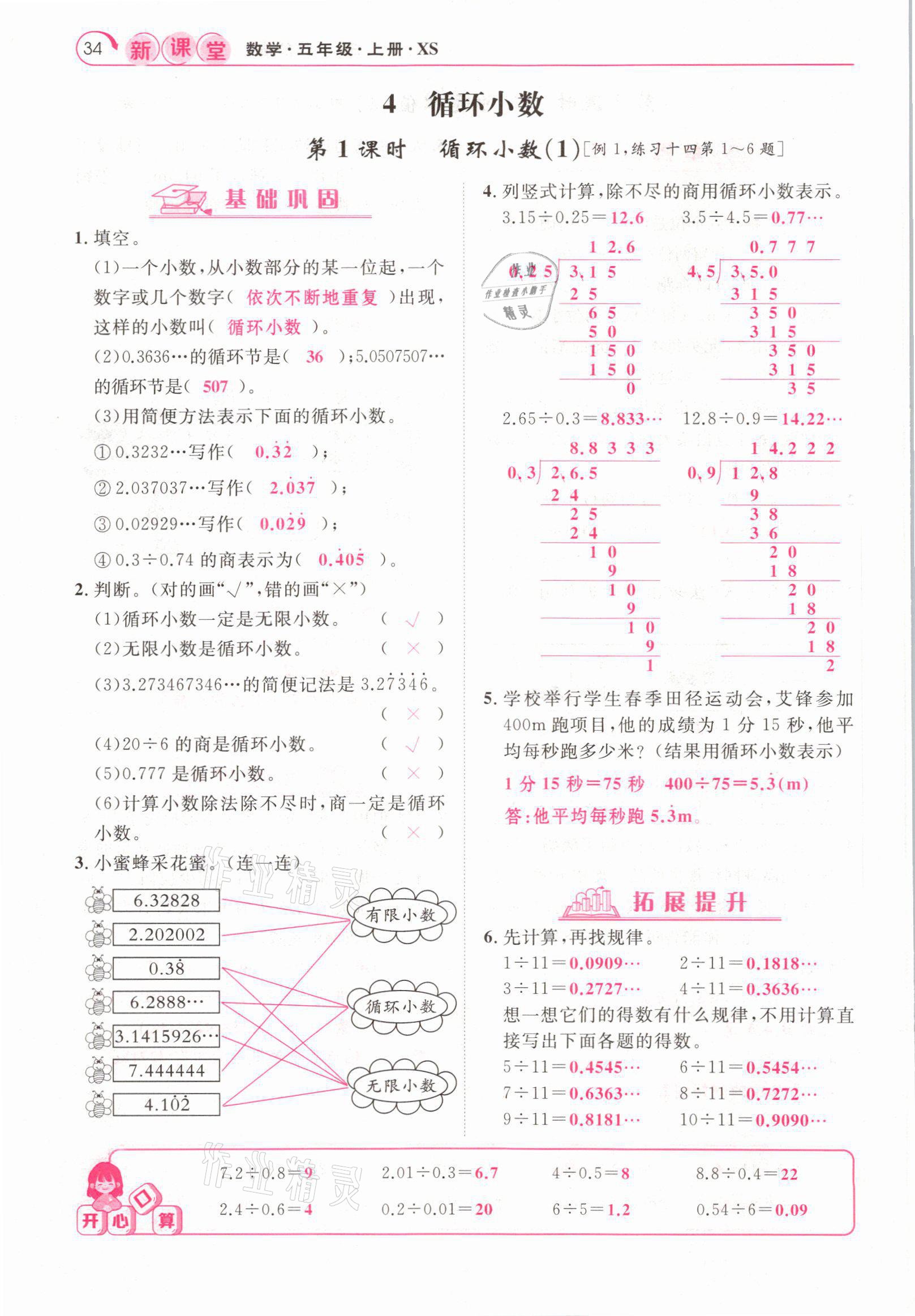 2021年啟航新課堂五年級數(shù)學上冊西師大版 參考答案第34頁