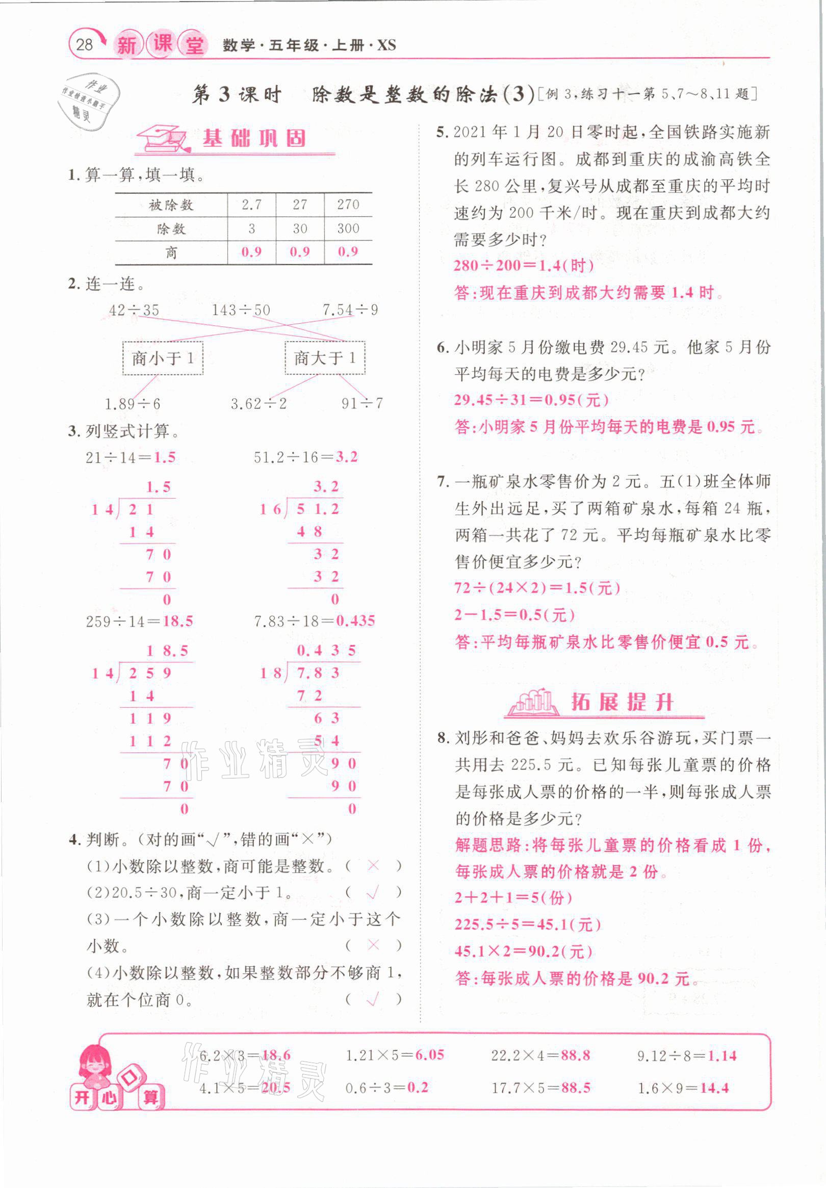 2021年啟航新課堂五年級數(shù)學(xué)上冊西師大版 參考答案第28頁