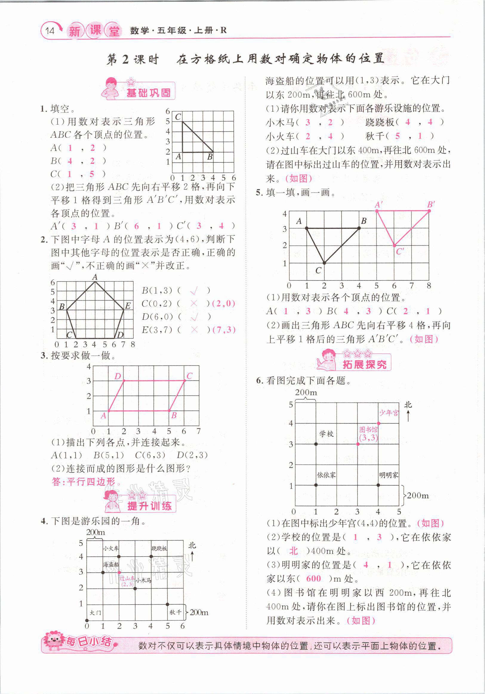 2021年启航新课堂五年级数学上册人教版 参考答案第14页