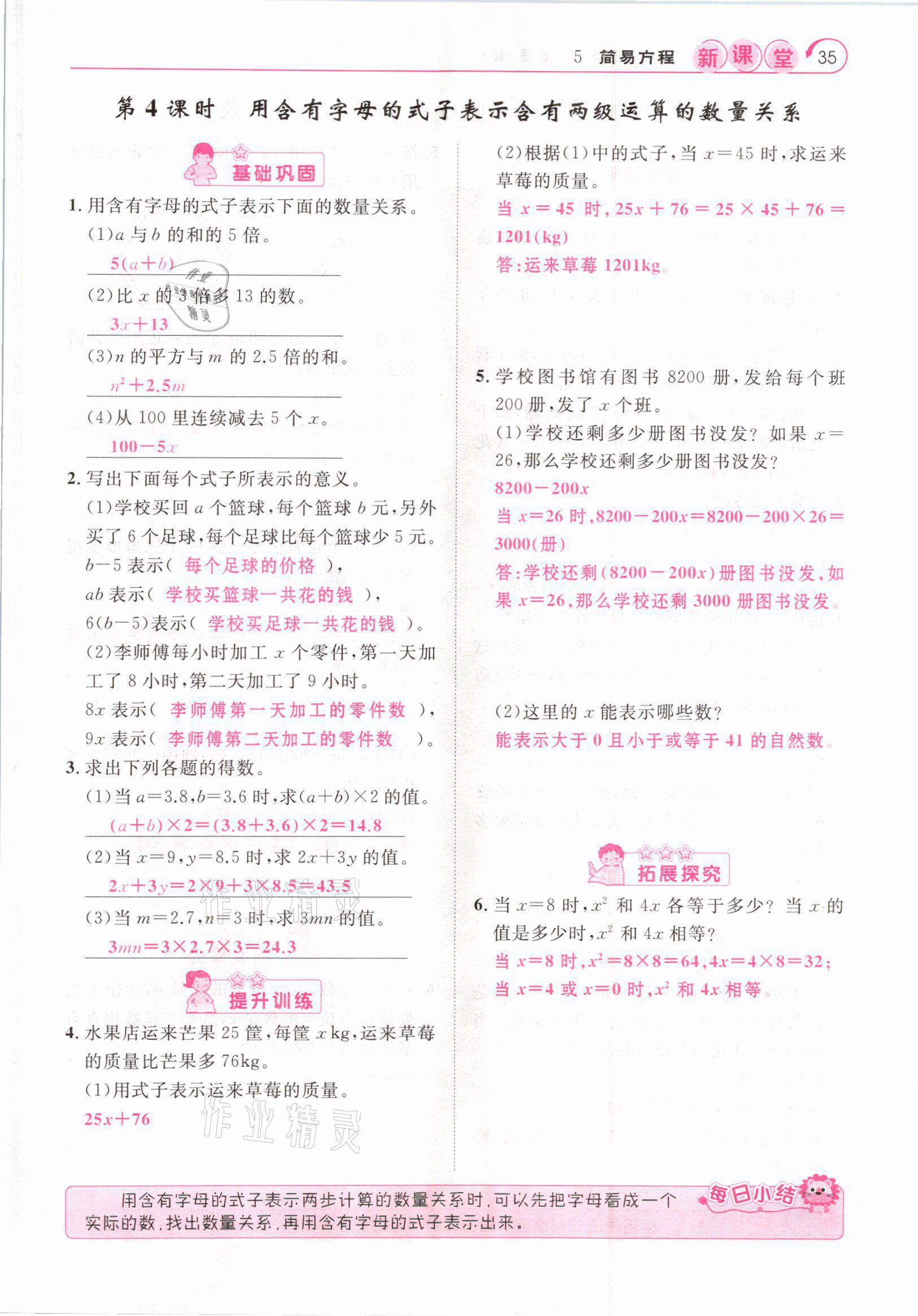 2021年啟航新課堂五年級數(shù)學上冊人教版 參考答案第35頁