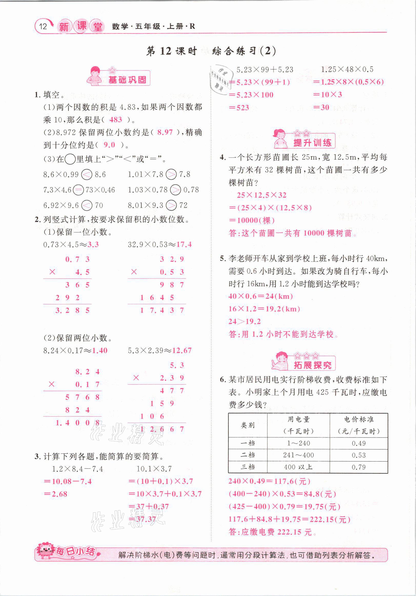 2021年启航新课堂五年级数学上册人教版 参考答案第12页