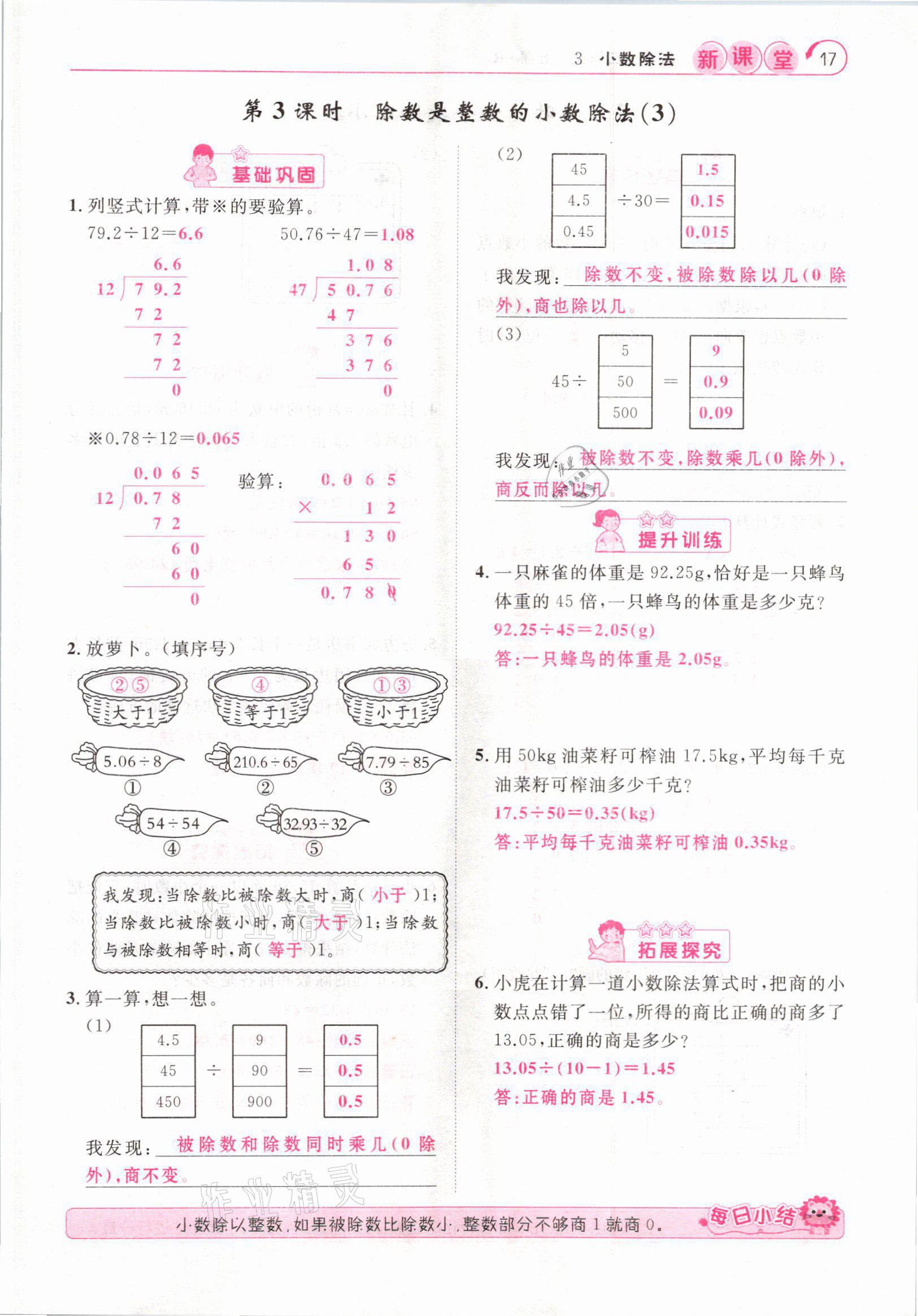 2021年啟航新課堂五年級數(shù)學上冊人教版 參考答案第17頁