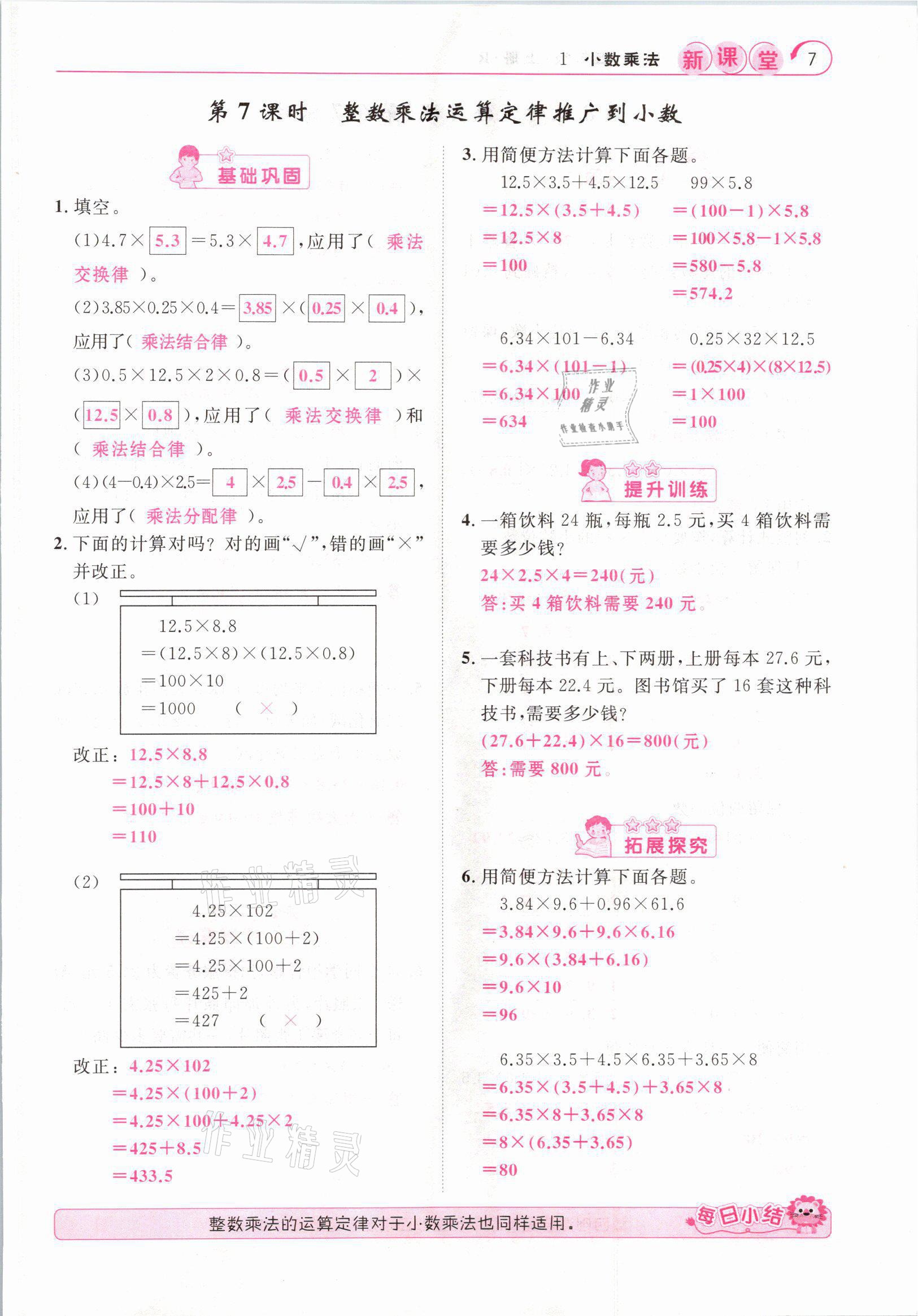 2021年啟航新課堂五年級數(shù)學(xué)上冊人教版 參考答案第7頁