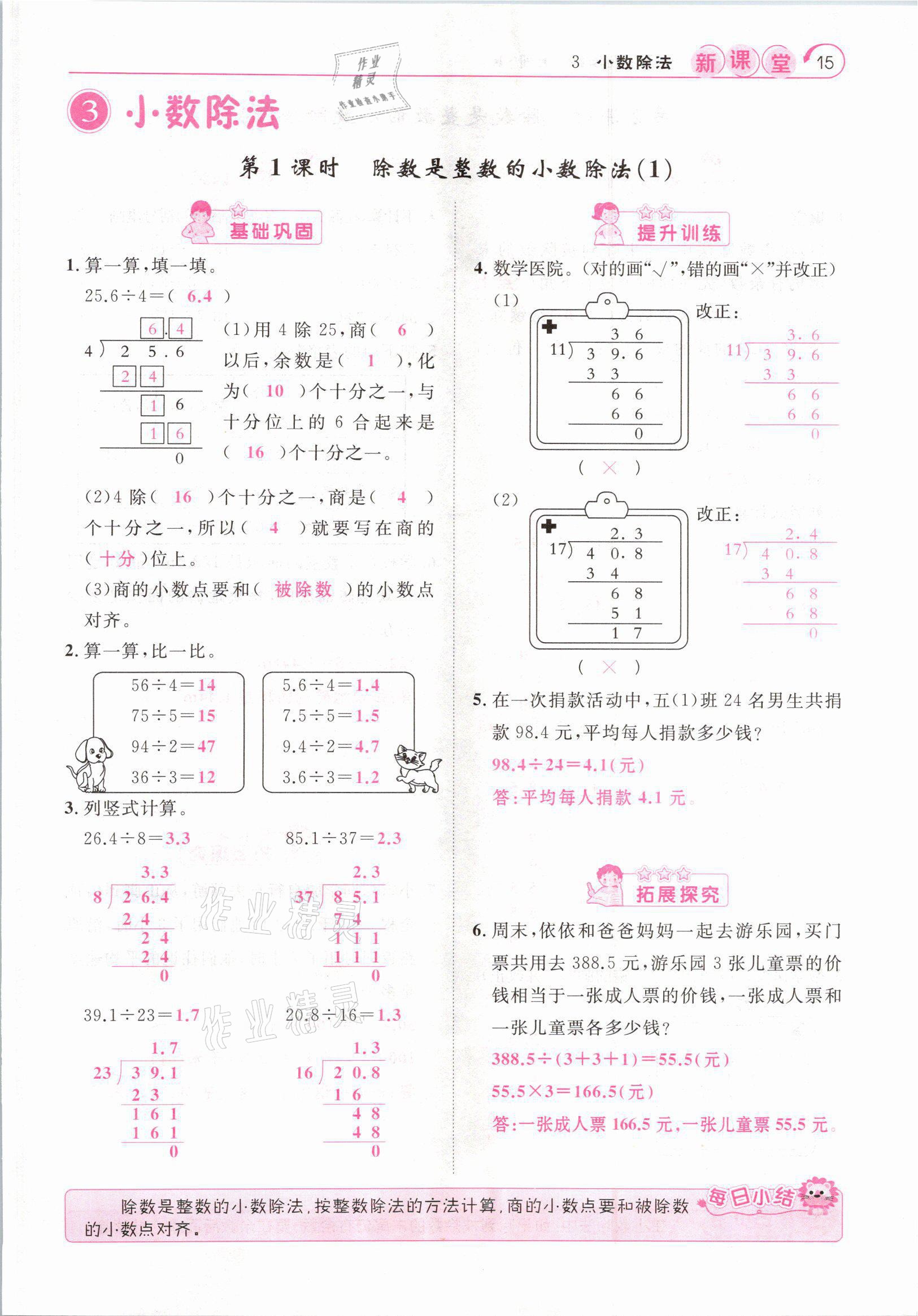 2021年啟航新課堂五年級數(shù)學上冊人教版 參考答案第15頁