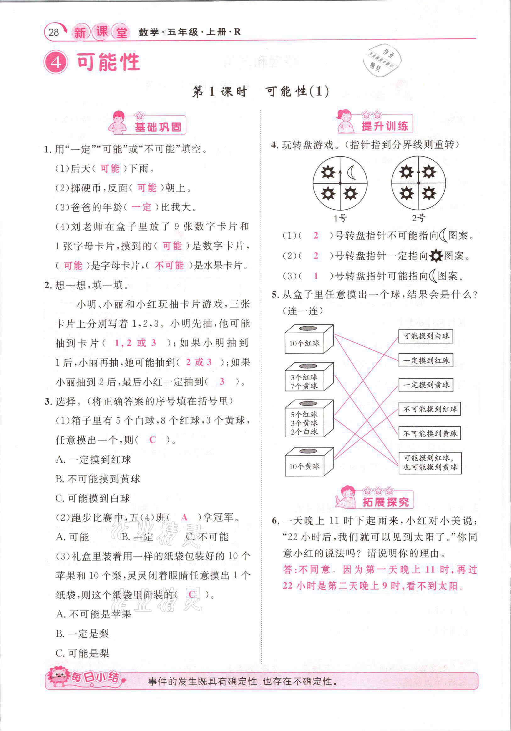 2021年啟航新課堂五年級數(shù)學上冊人教版 參考答案第28頁