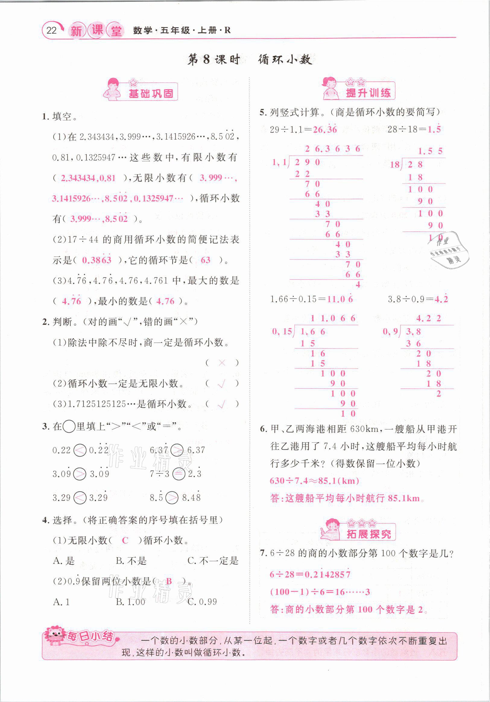 2021年啟航新課堂五年級(jí)數(shù)學(xué)上冊(cè)人教版 參考答案第22頁(yè)