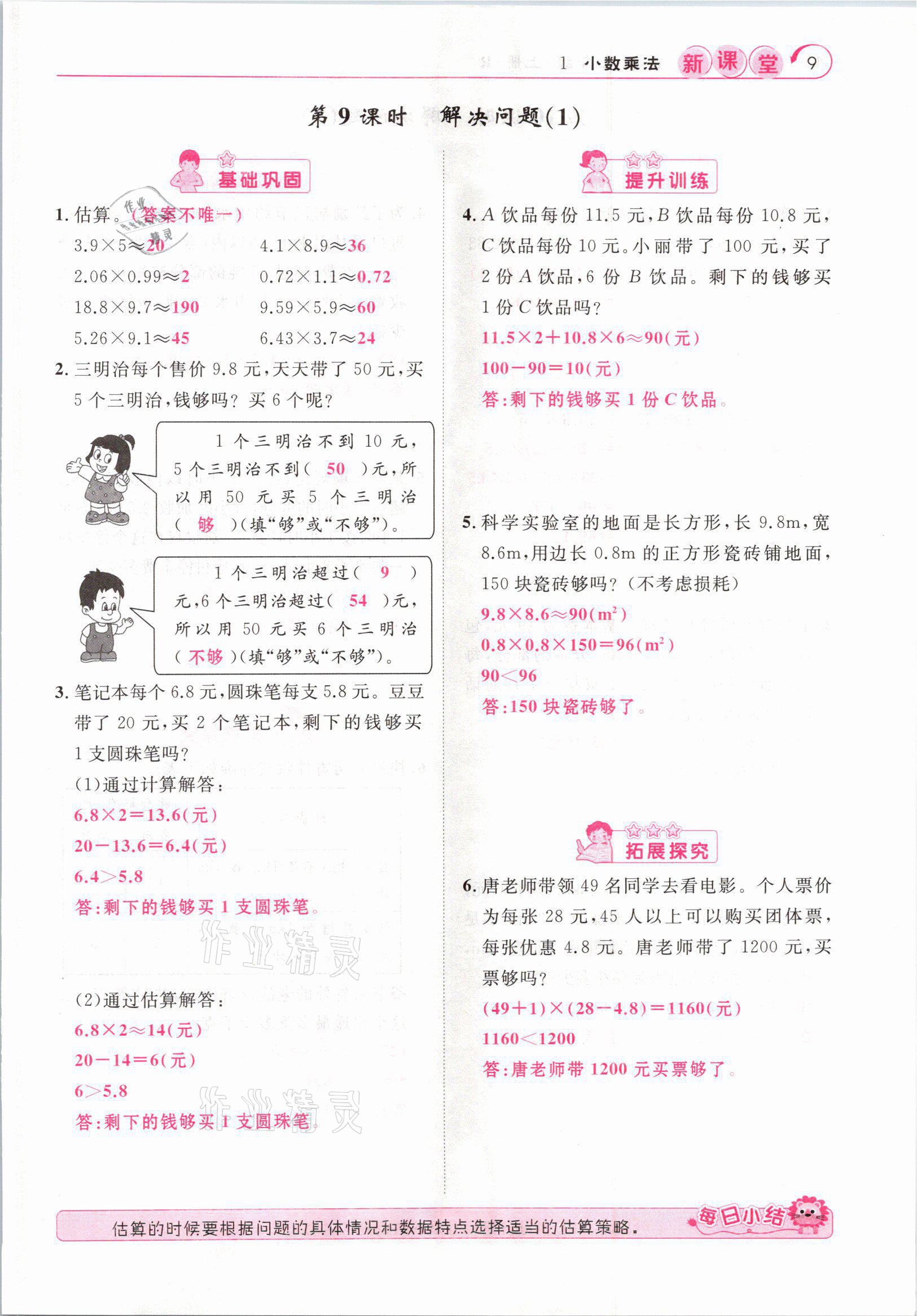 2021年啟航新課堂五年級數(shù)學(xué)上冊人教版 參考答案第9頁