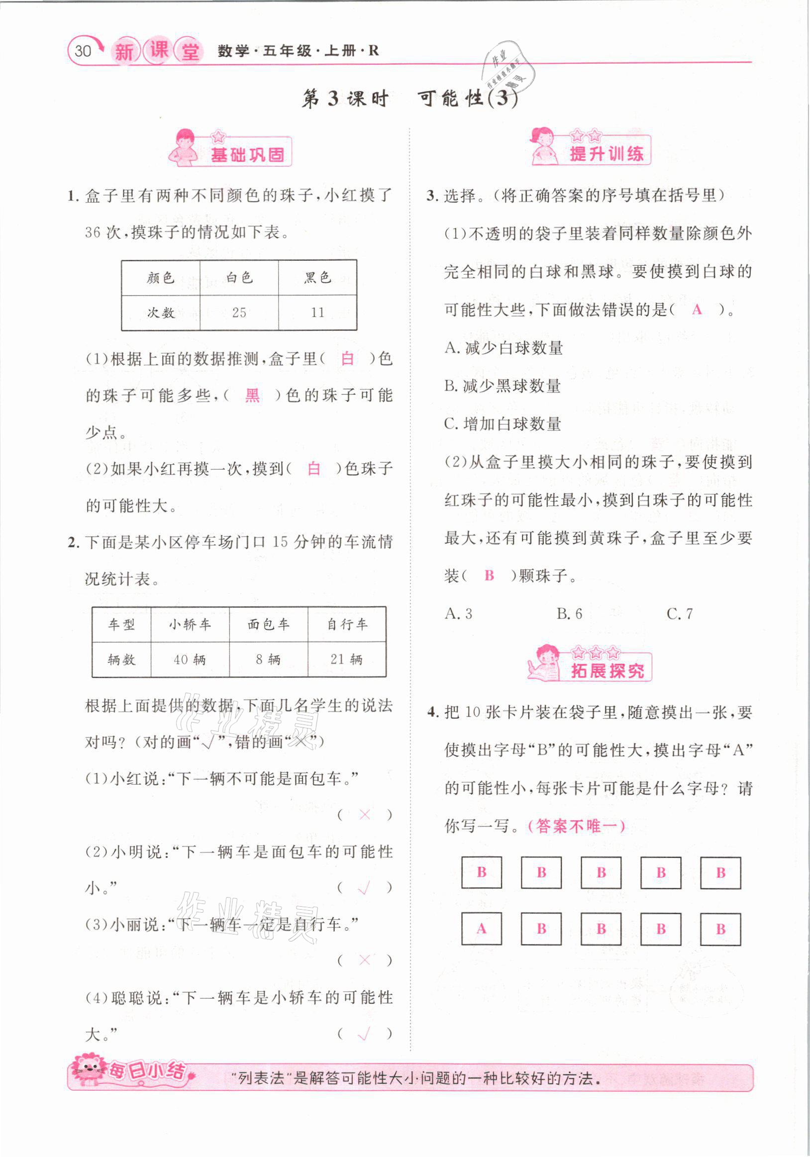 2021年啟航新課堂五年級數(shù)學(xué)上冊人教版 參考答案第30頁