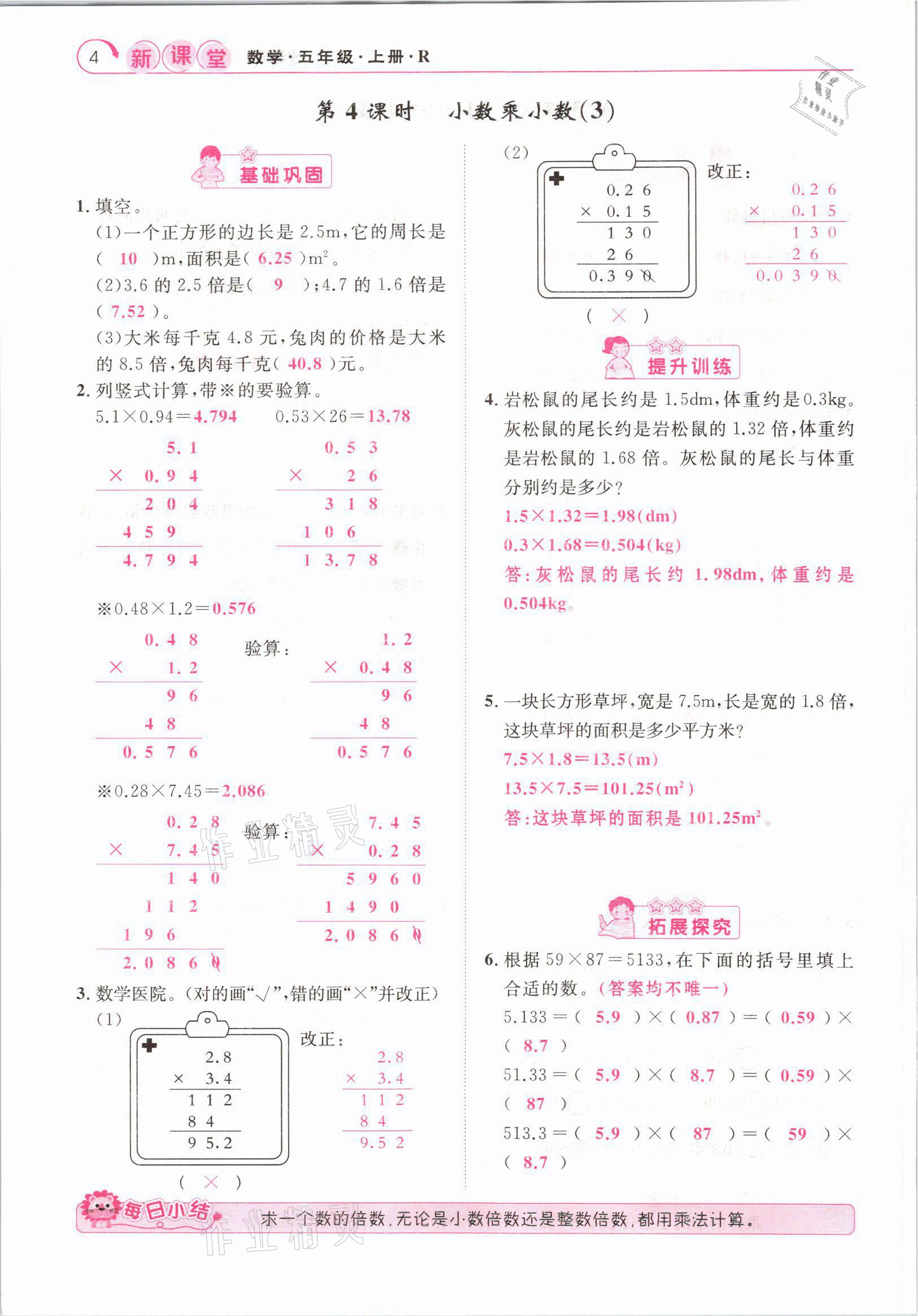 2021年啟航新課堂五年級數(shù)學(xué)上冊人教版 參考答案第4頁