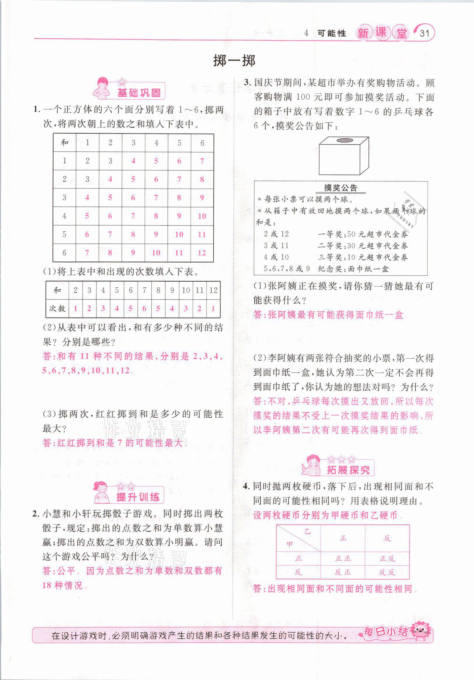 2021年启航新课堂五年级数学上册人教版 参考答案第31页