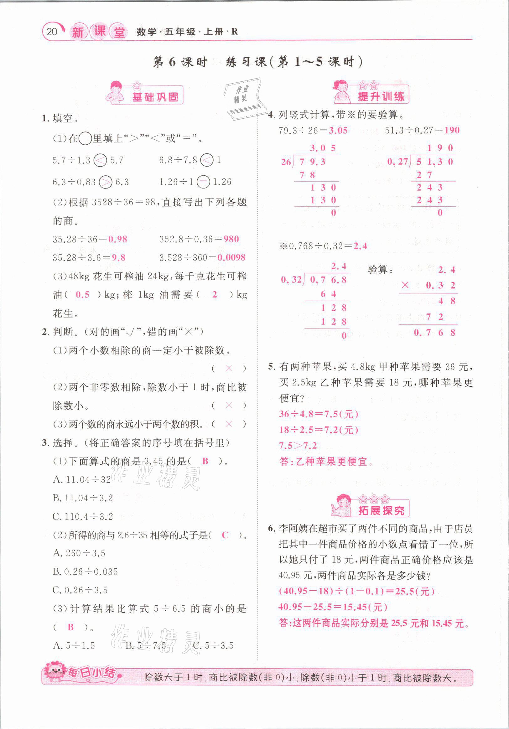 2021年啟航新課堂五年級(jí)數(shù)學(xué)上冊(cè)人教版 參考答案第20頁(yè)