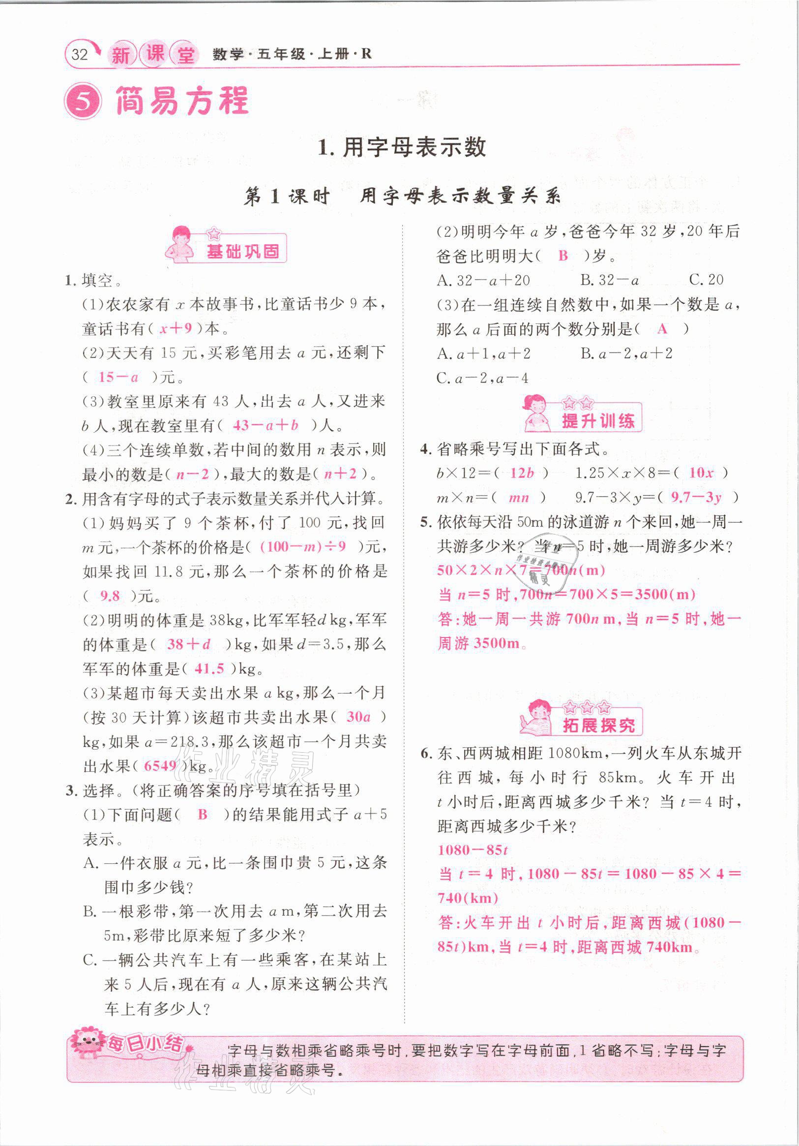 2021年啟航新課堂五年級數(shù)學(xué)上冊人教版 參考答案第32頁