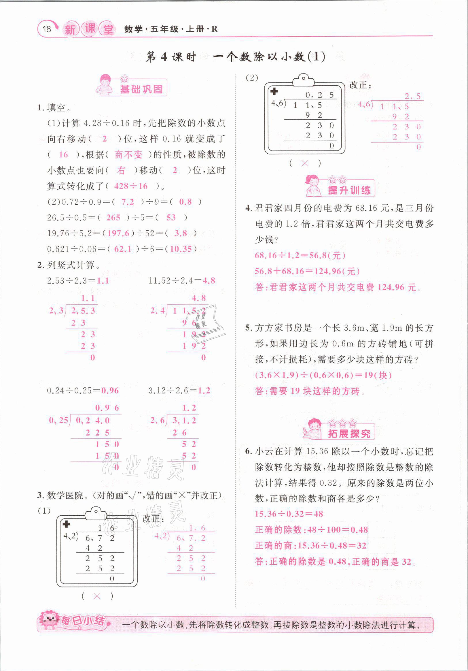 2021年啟航新課堂五年級數(shù)學上冊人教版 參考答案第18頁