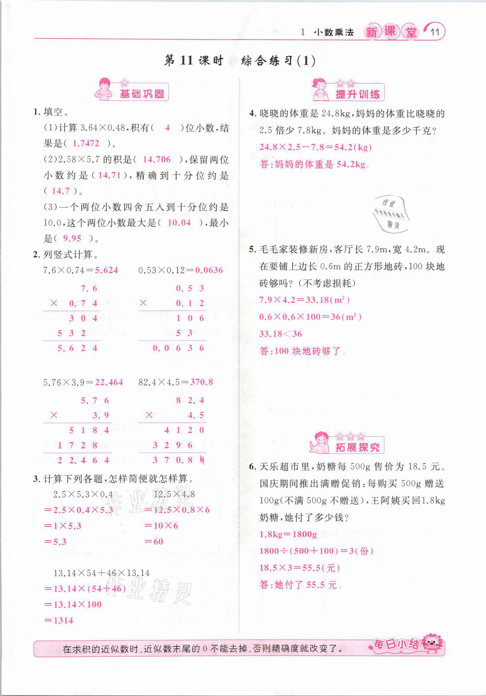 2021年启航新课堂五年级数学上册人教版 参考答案第11页