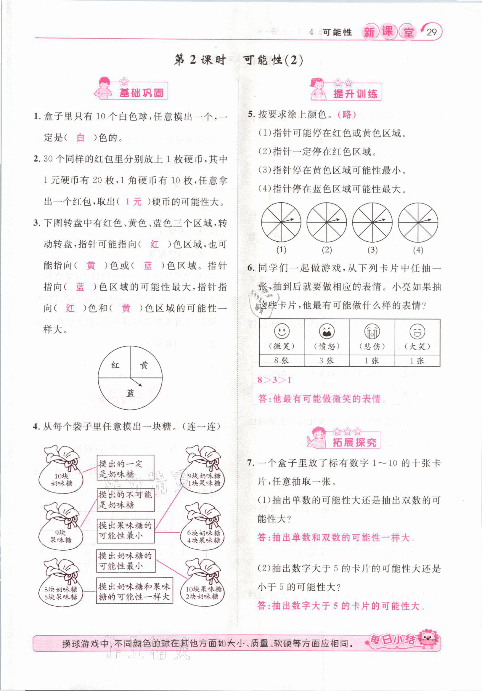 2021年啟航新課堂五年級數學上冊人教版 參考答案第29頁