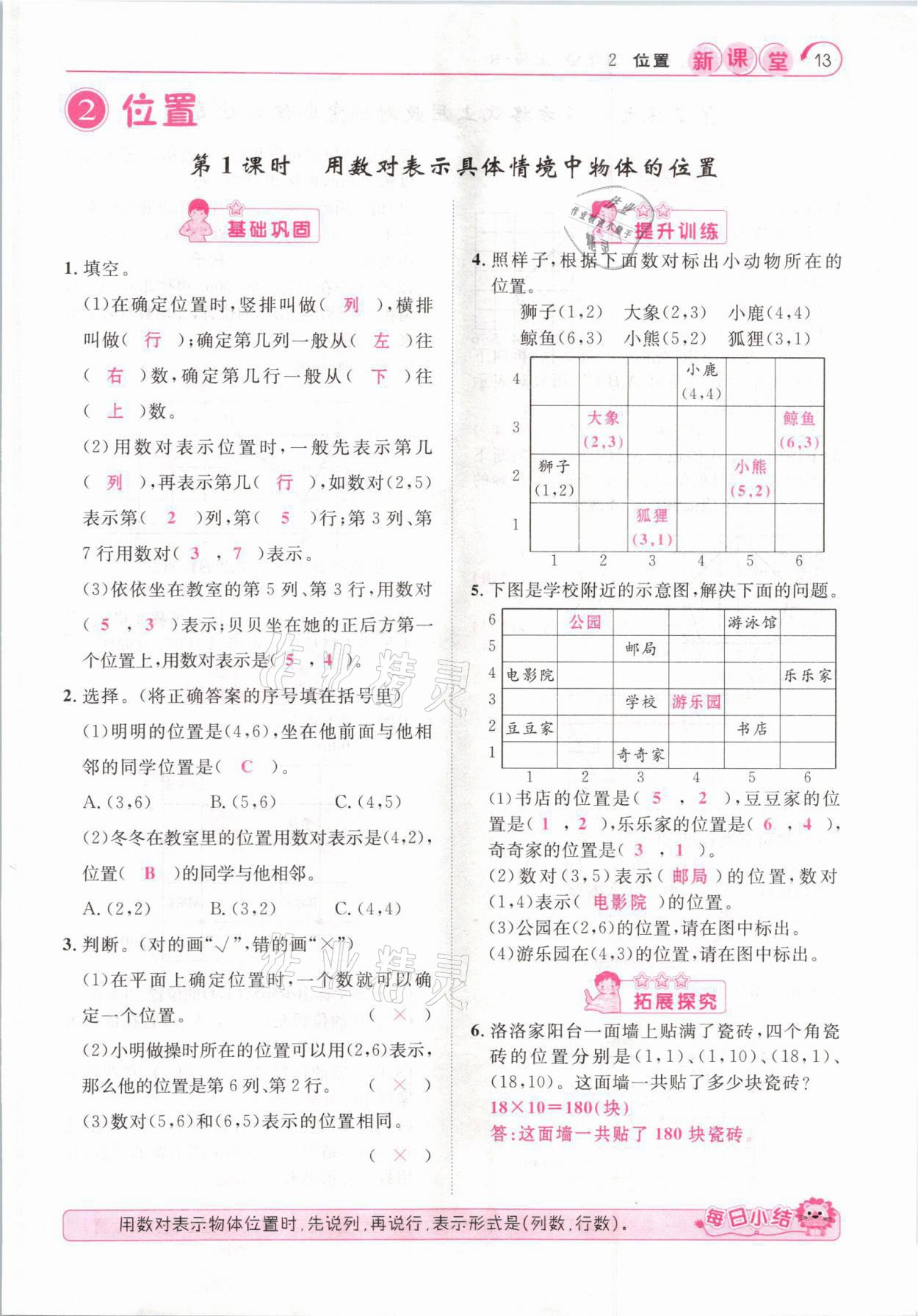 2021年啟航新課堂五年級數(shù)學上冊人教版 參考答案第13頁