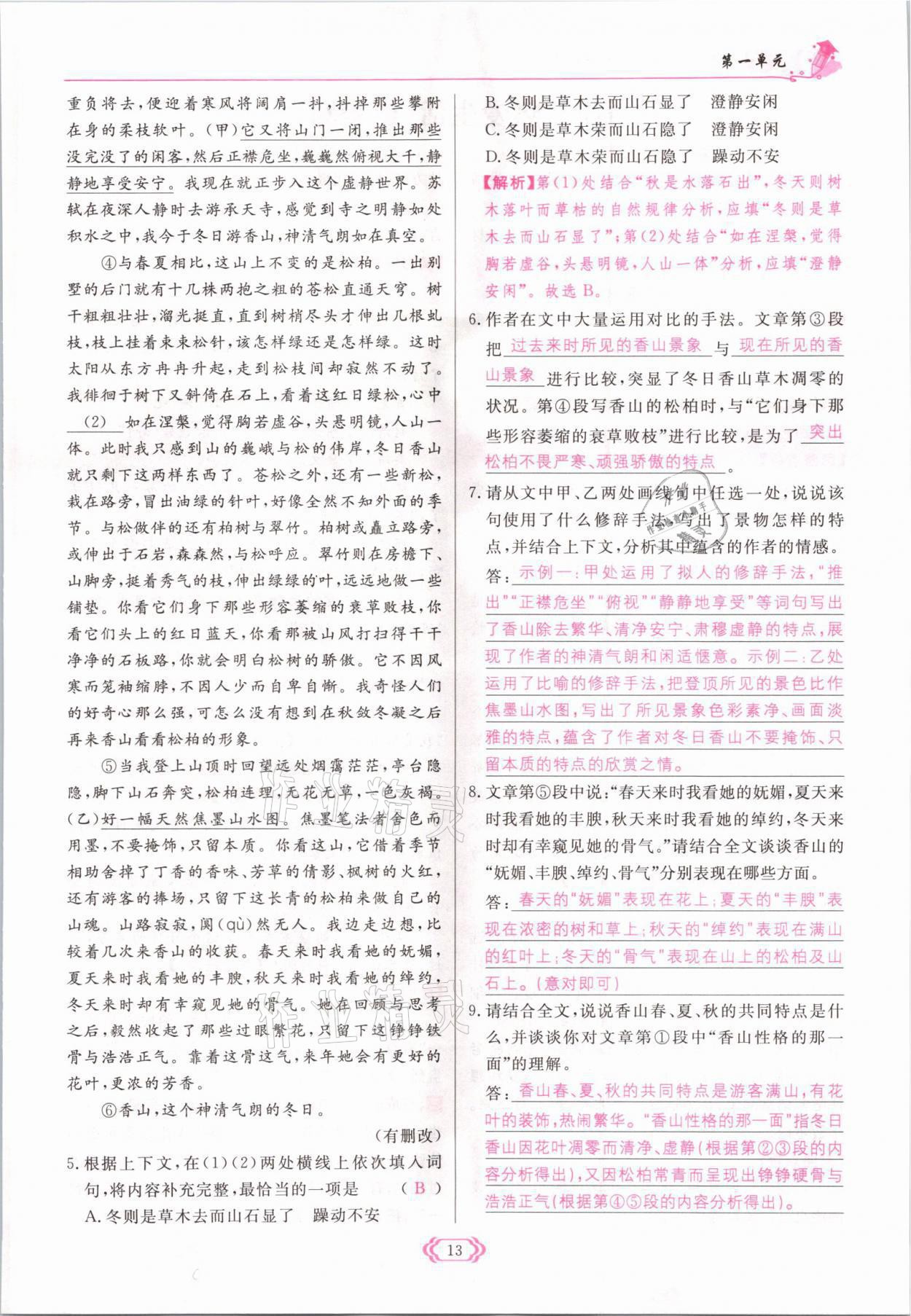 2021年啟航新課堂七年級(jí)語(yǔ)文上冊(cè)人教版 參考答案第13頁(yè)