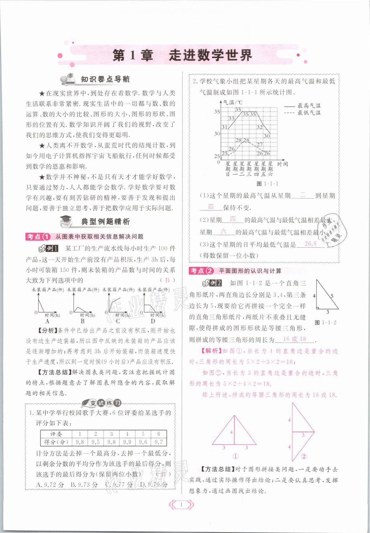 2021年啟航新課堂七年級數(shù)學上冊華師大版 參考答案第1頁