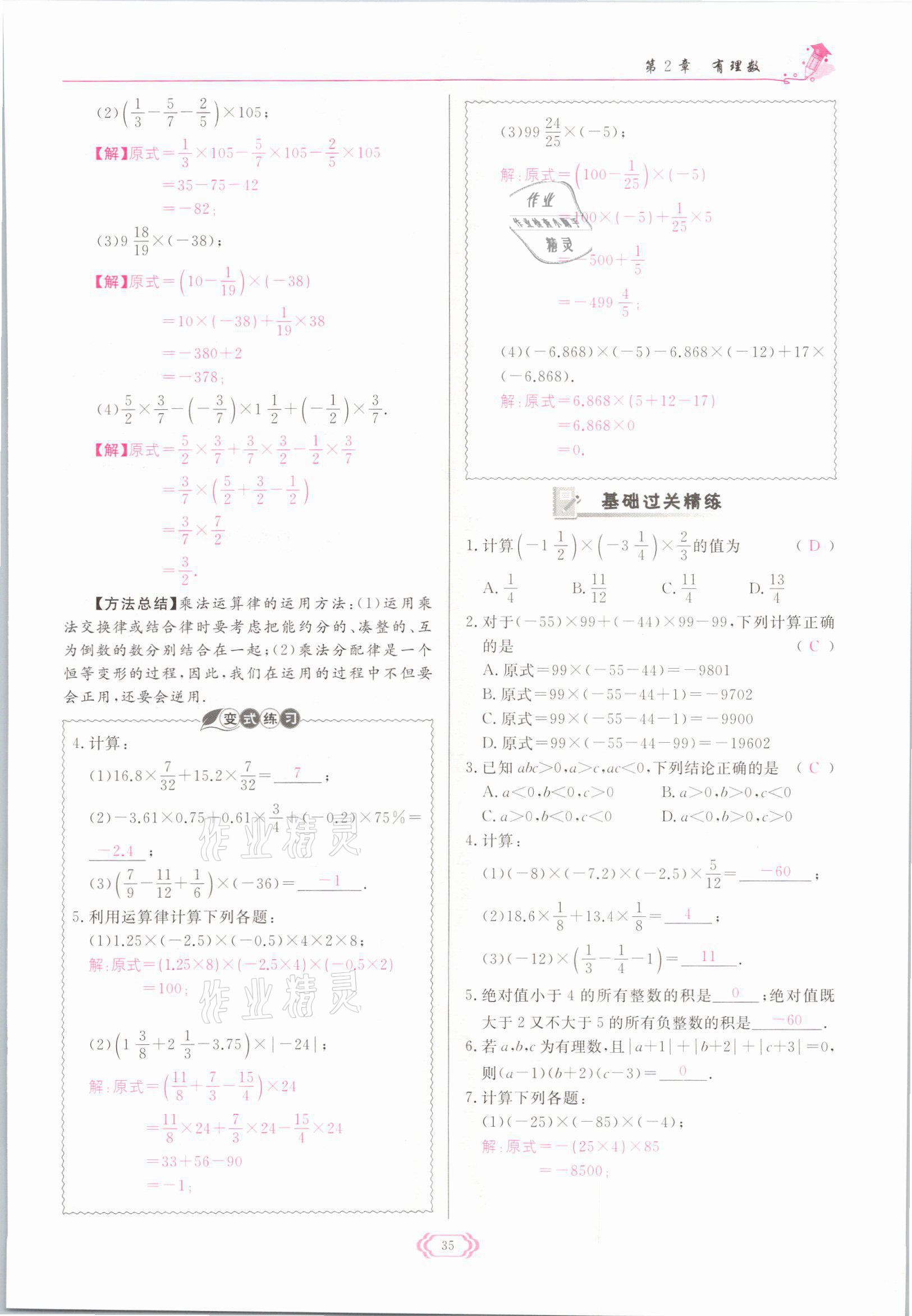 2021年啟航新課堂七年級(jí)數(shù)學(xué)上冊(cè)華師大版 參考答案第35頁(yè)