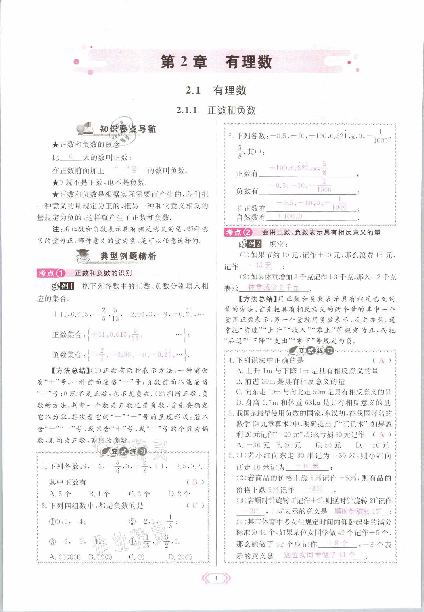 2021年啟航新課堂七年級(jí)數(shù)學(xué)上冊(cè)華師大版 參考答案第4頁(yè)