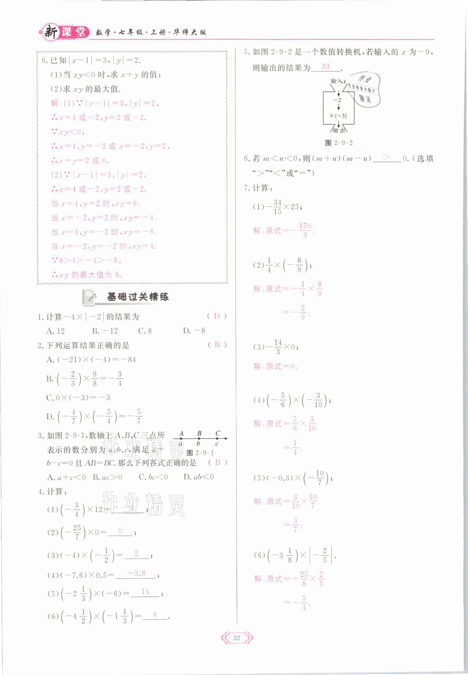 2021年啟航新課堂七年級(jí)數(shù)學(xué)上冊(cè)華師大版 參考答案第32頁(yè)