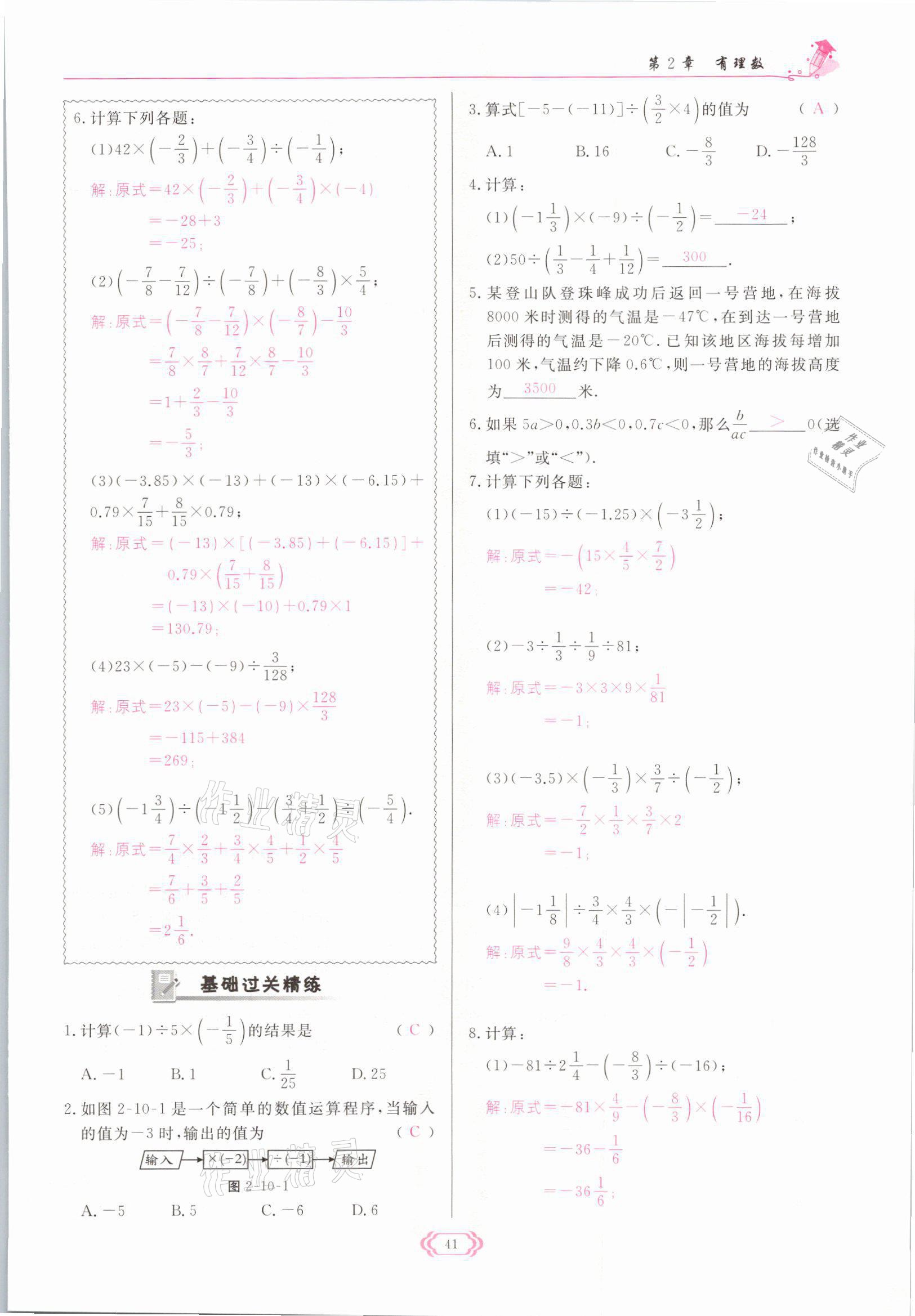 2021年啟航新課堂七年級數(shù)學上冊華師大版 參考答案第41頁