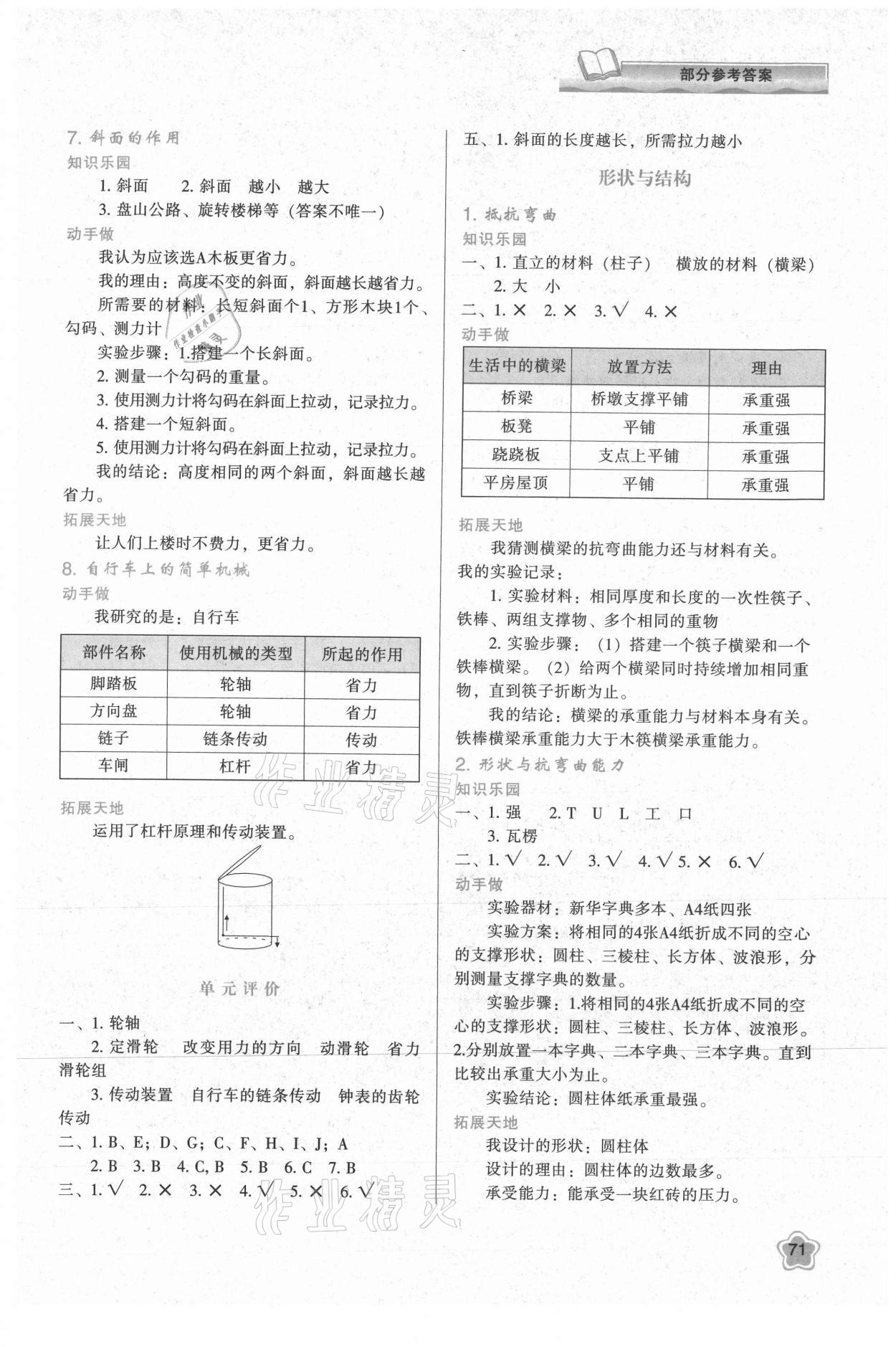 2021年新課程學(xué)習(xí)與評價六年級科學(xué)上冊教科版 參考答案第2頁