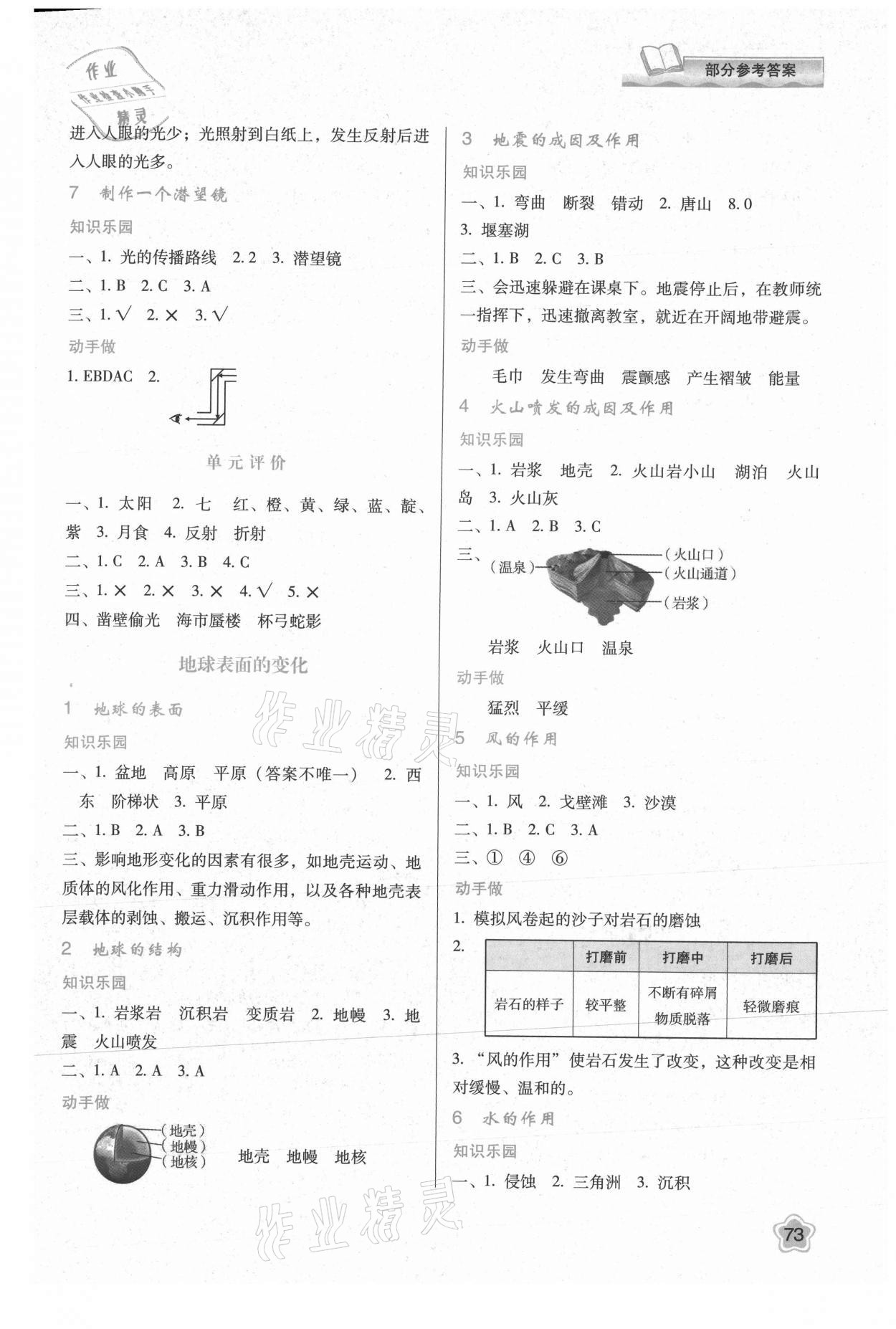 2021年新課程學(xué)習(xí)與評(píng)價(jià)五年級(jí)科學(xué)上冊(cè)教科版 參考答案第2頁(yè)