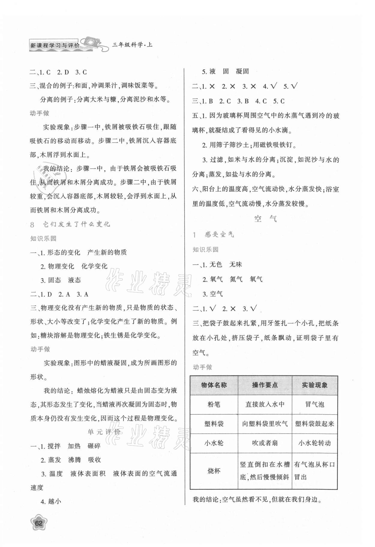 2021年新課程學(xué)習(xí)與評(píng)價(jià)三年級(jí)科學(xué)上冊(cè)教科版 第2頁(yè)